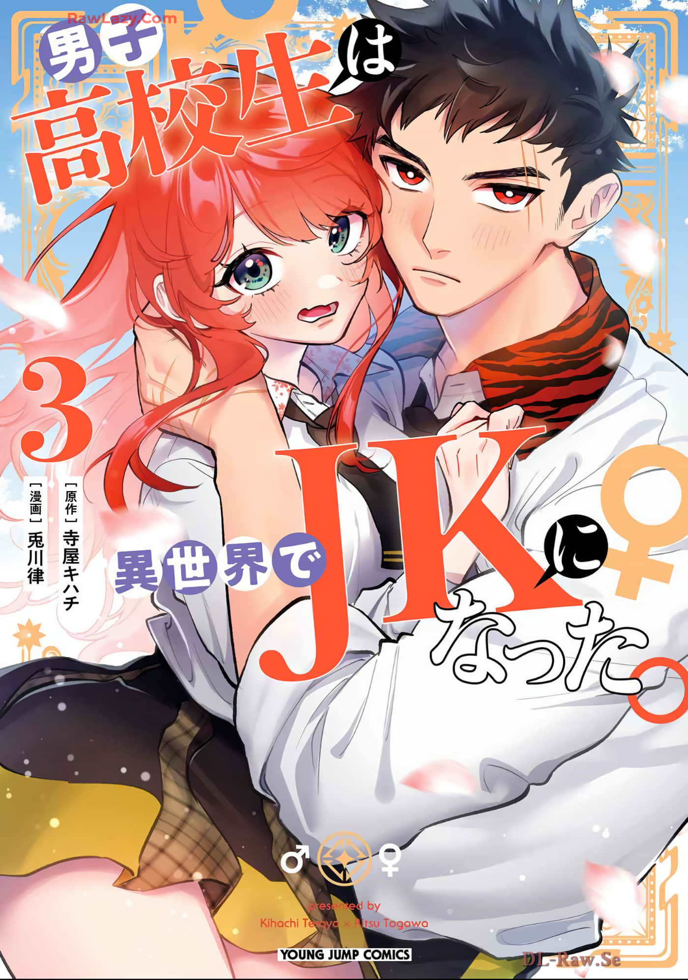 男子高中生的异世界jk转生【1-24话 11-24是生肉】【男子高校生は異世界でJKになった】 【已完结】