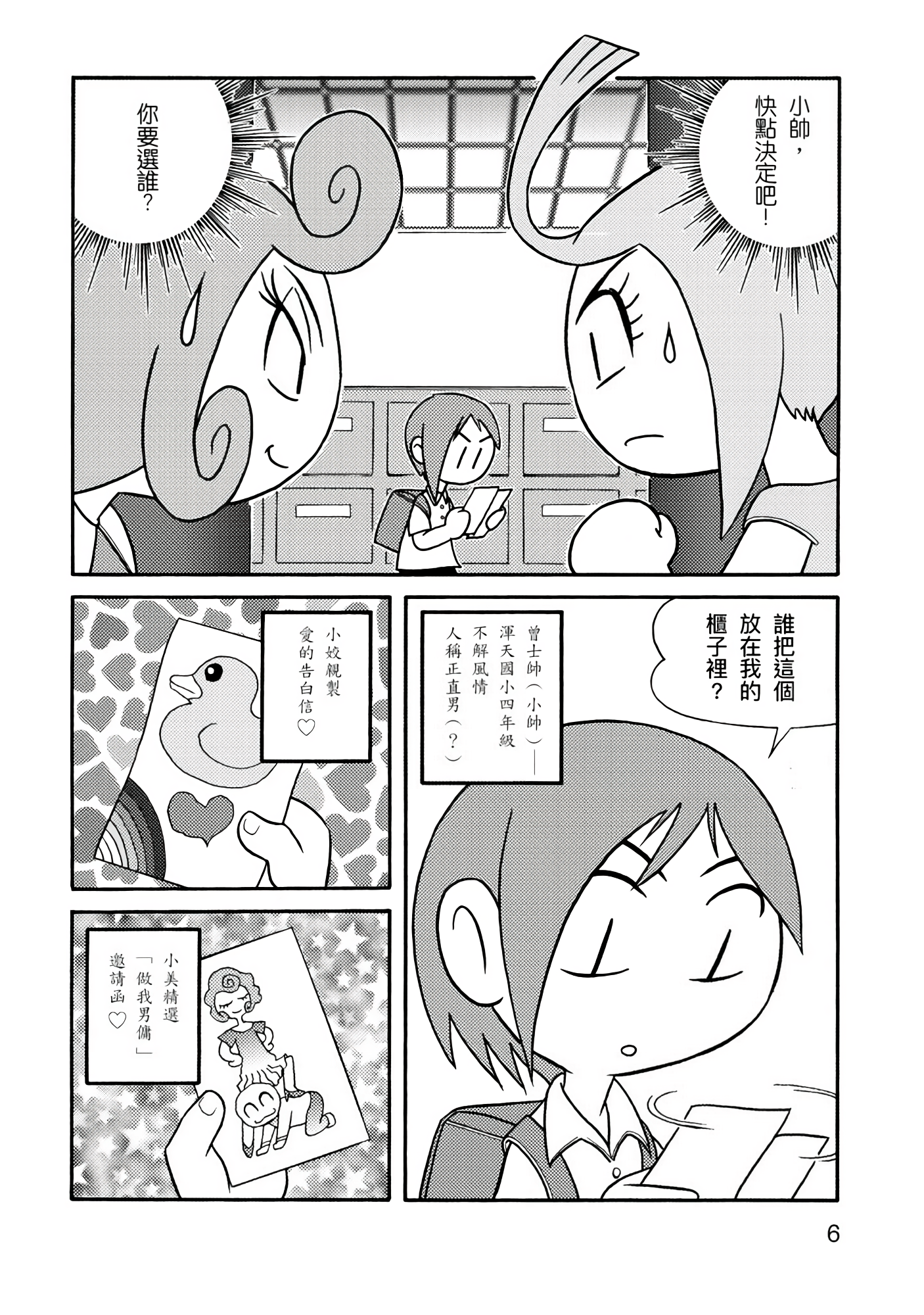 Page 6