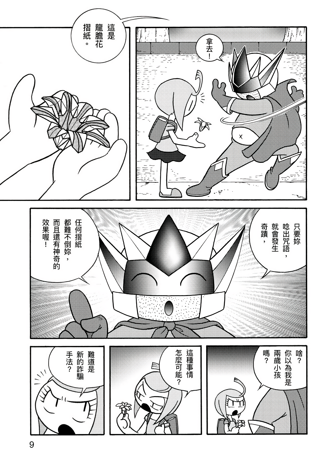 Page 9