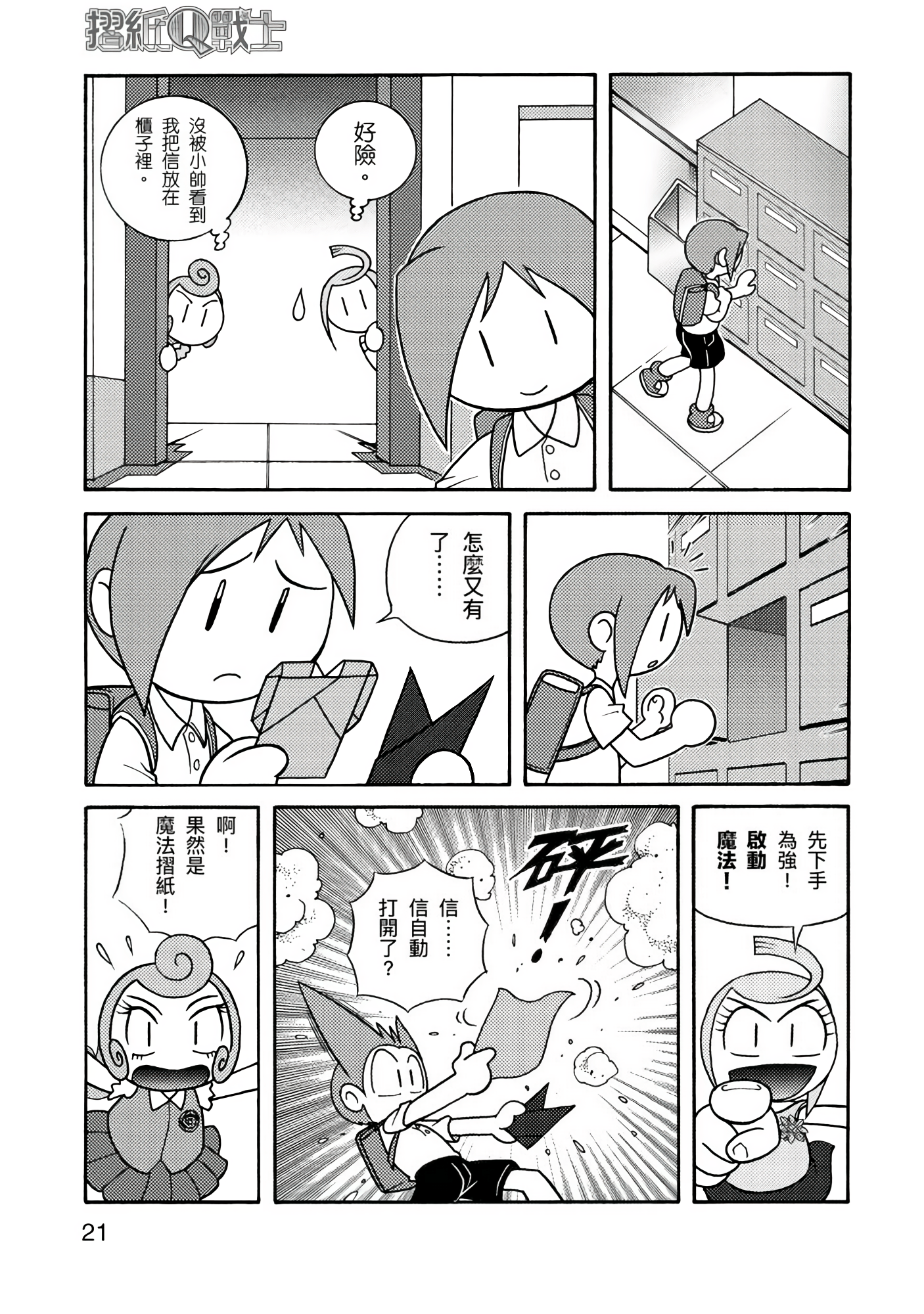 Page 21