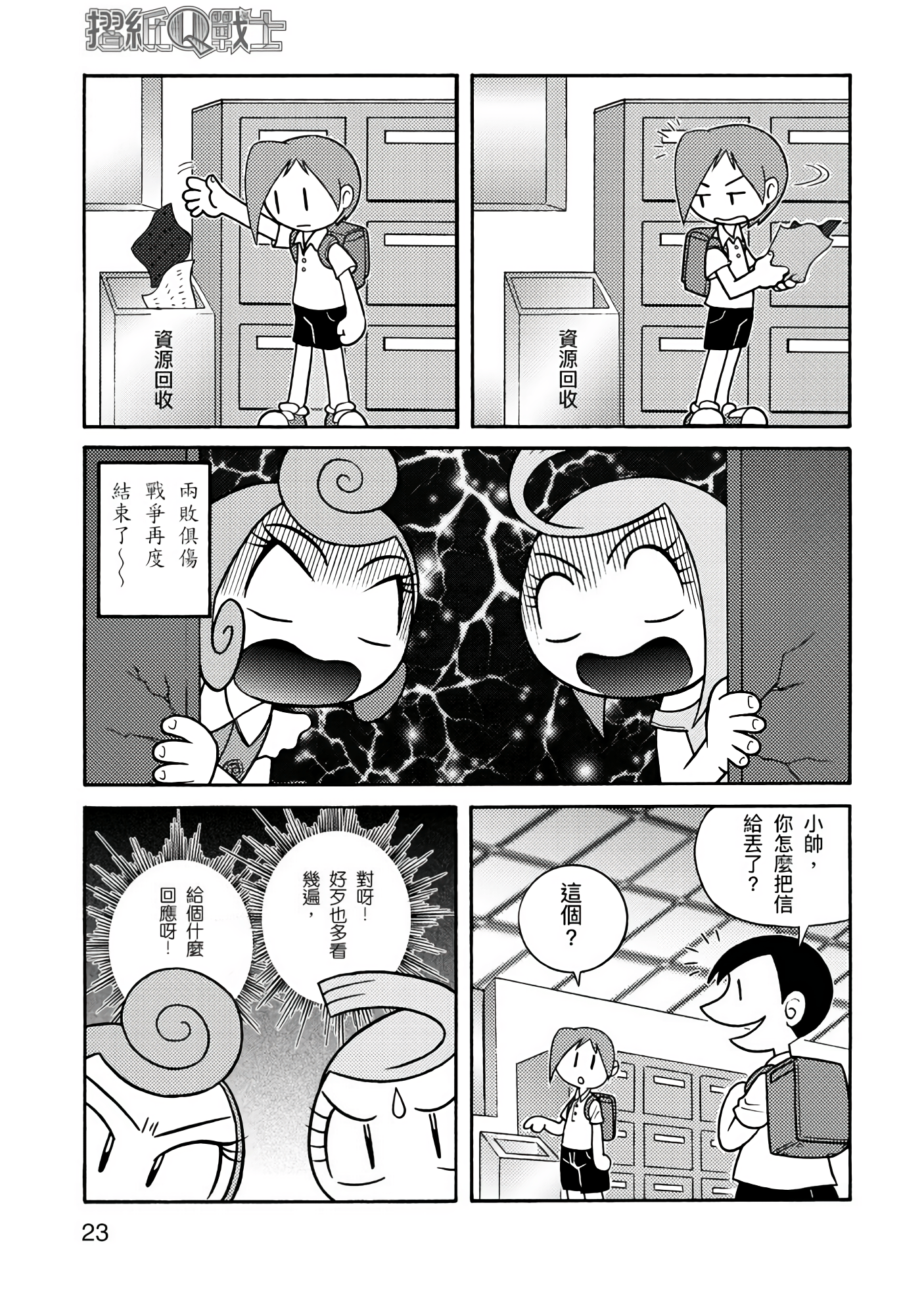 Page 23