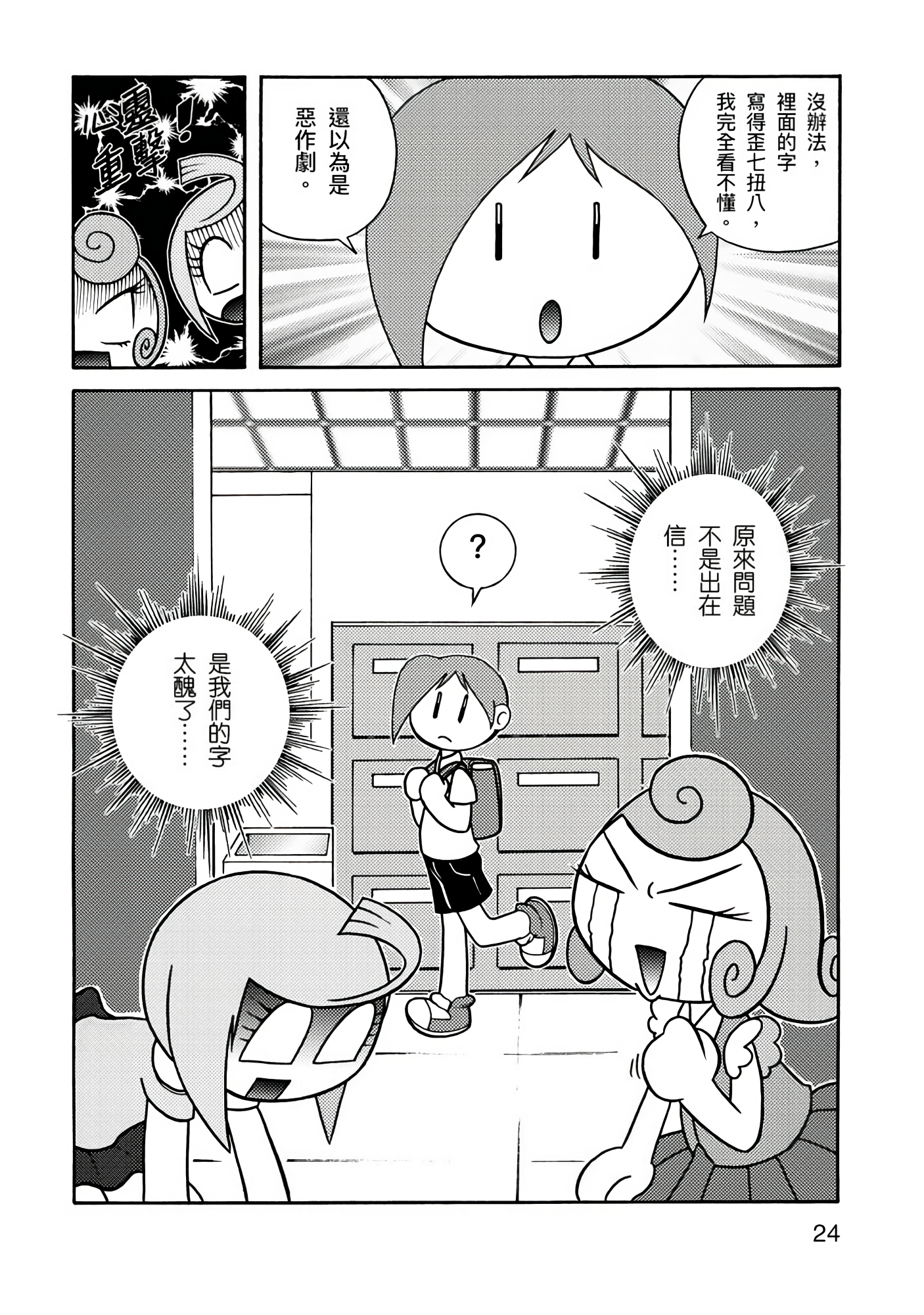 Page 24