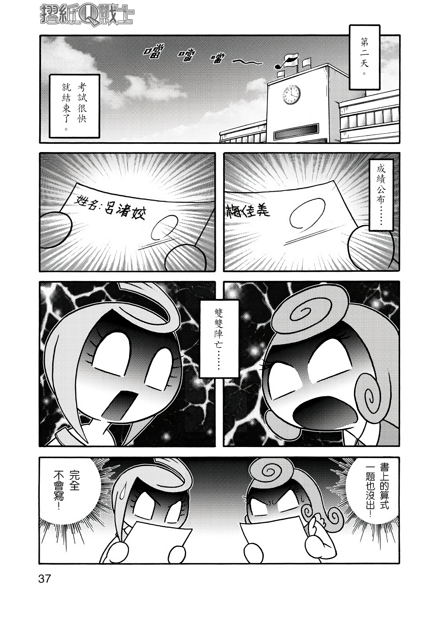 Page 37