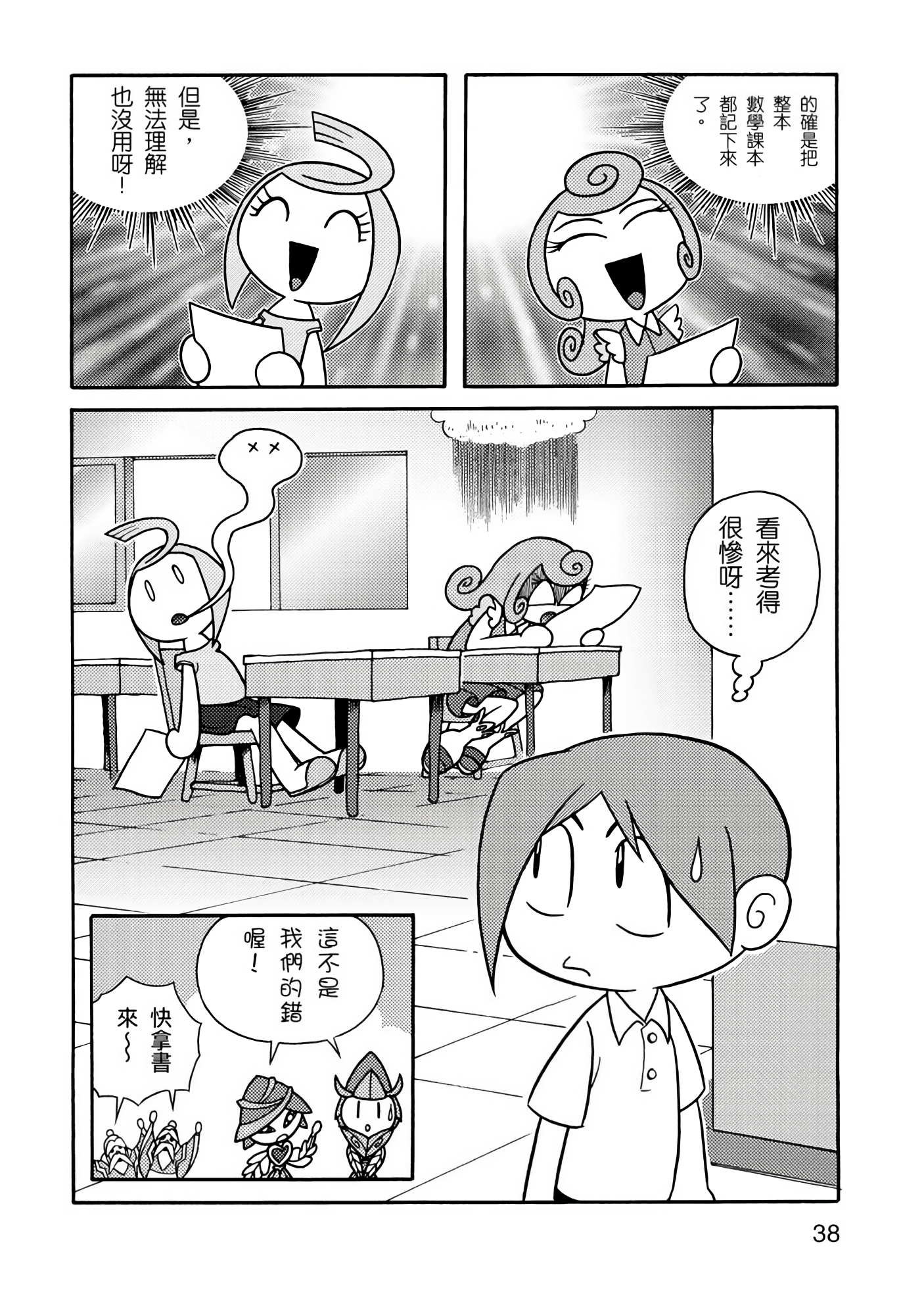 Page 38