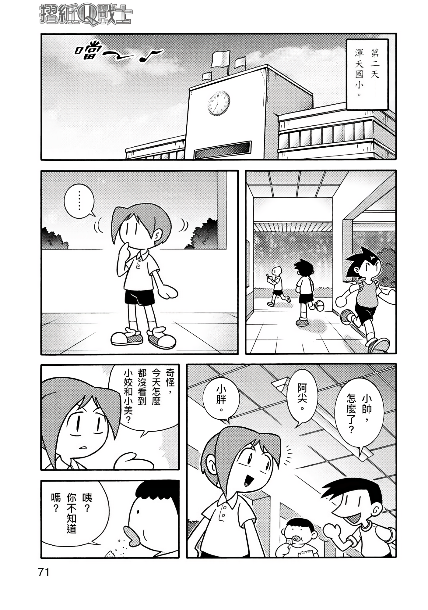 Page 71