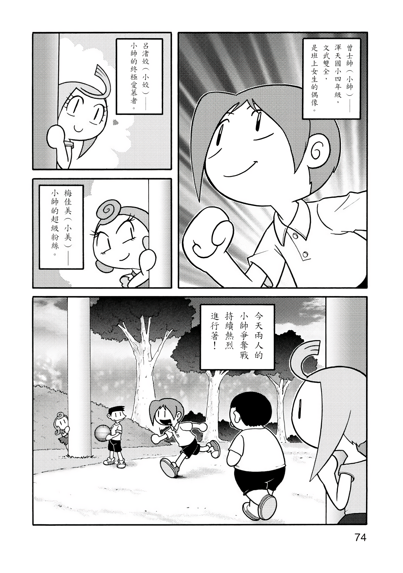 Page 74