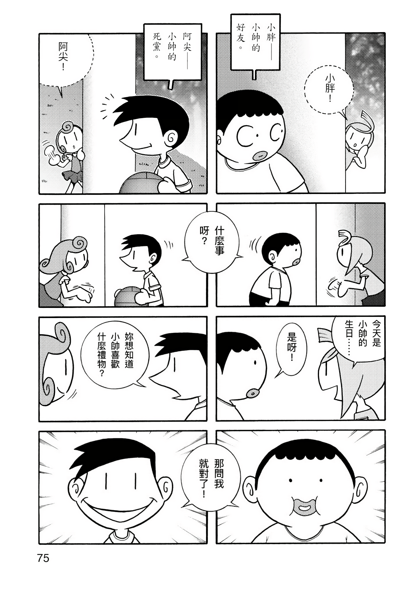 Page 75