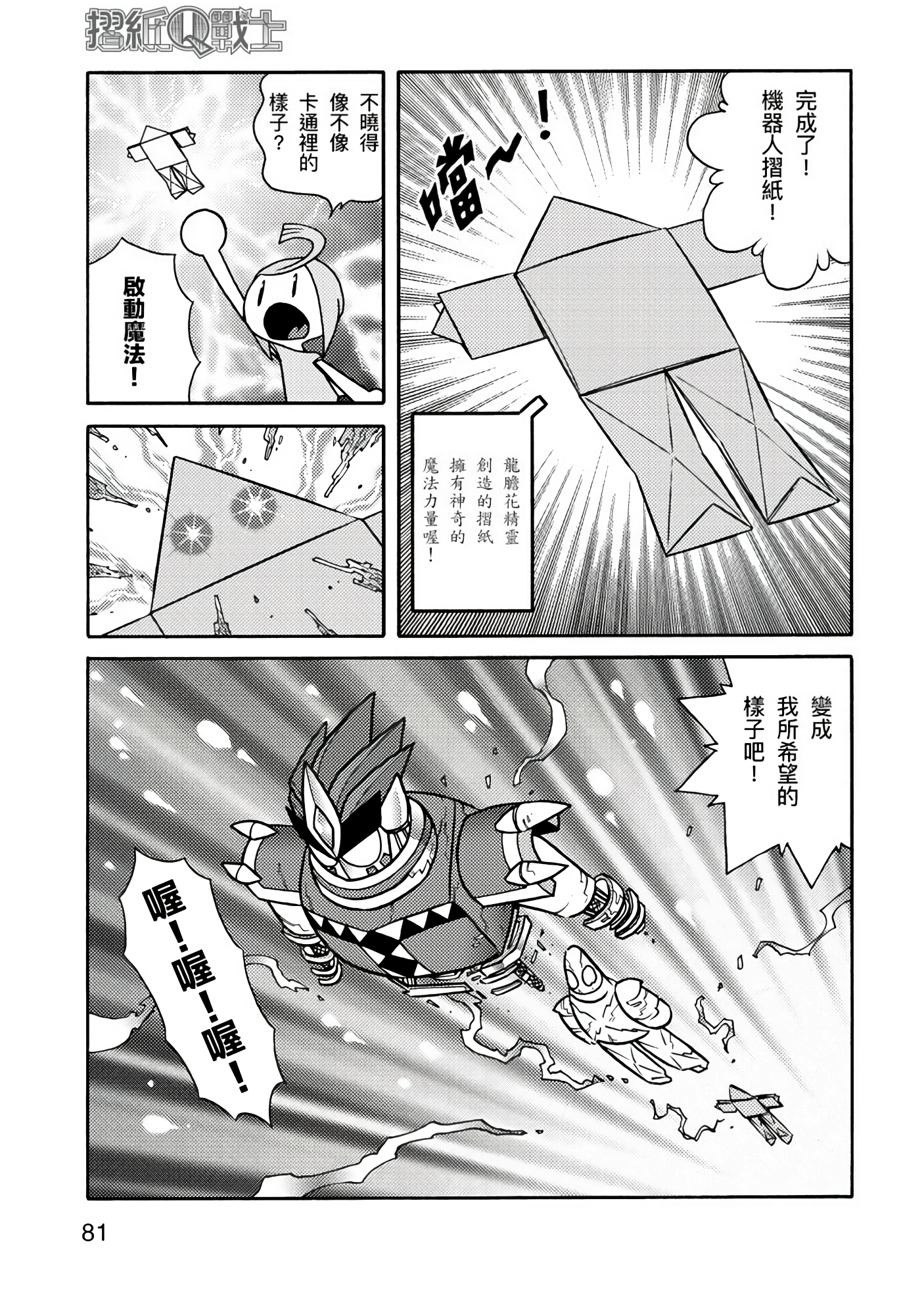 Page 81