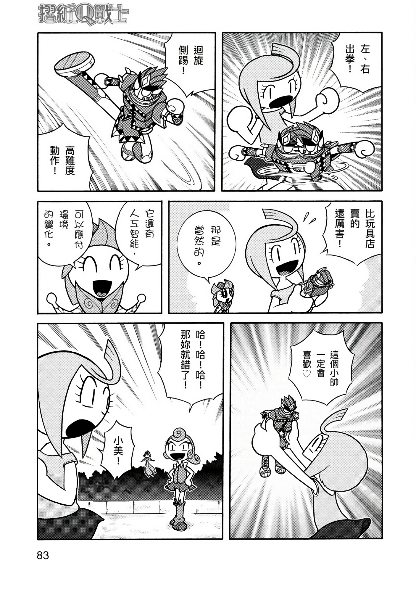 Page 83