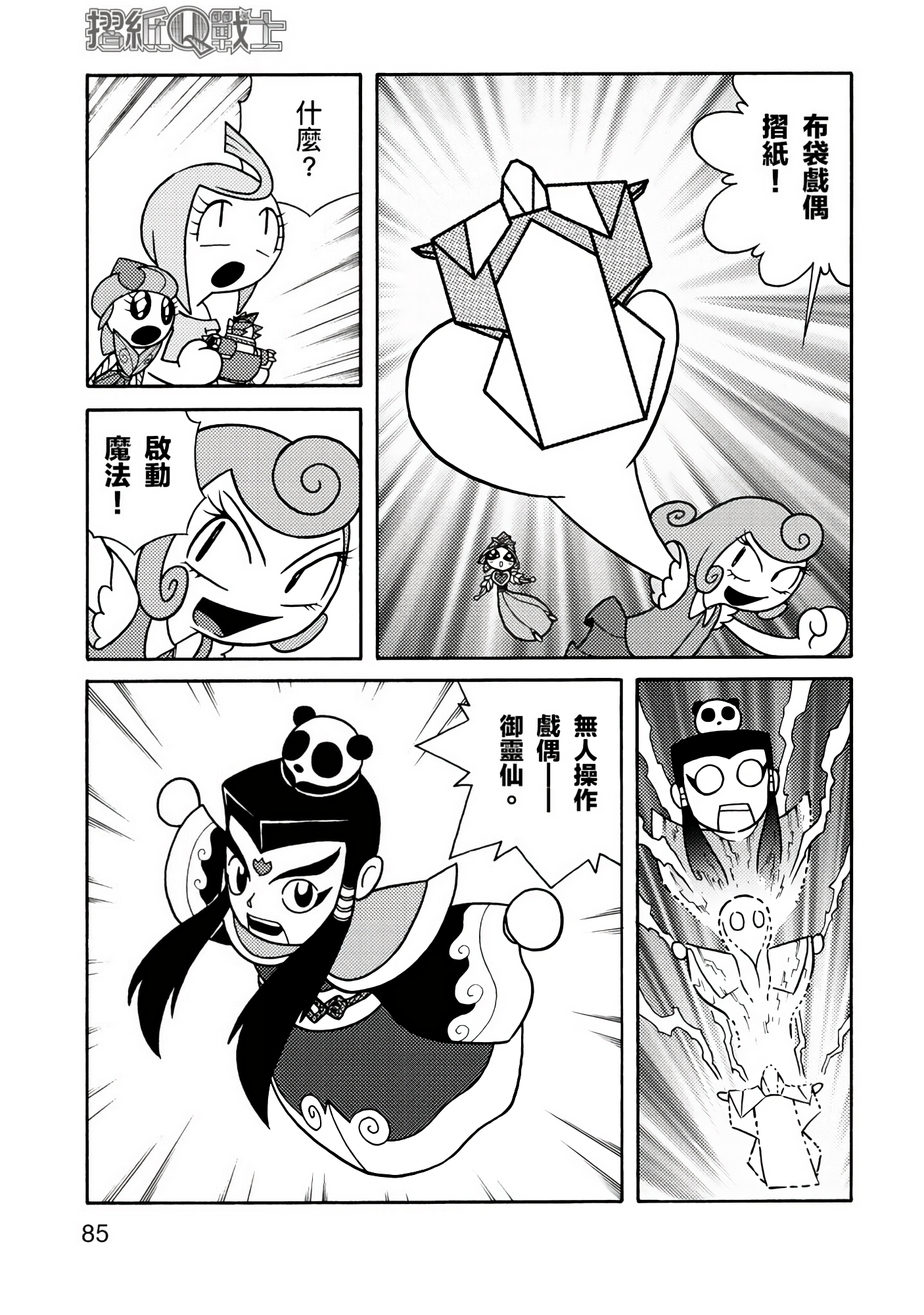 Page 85