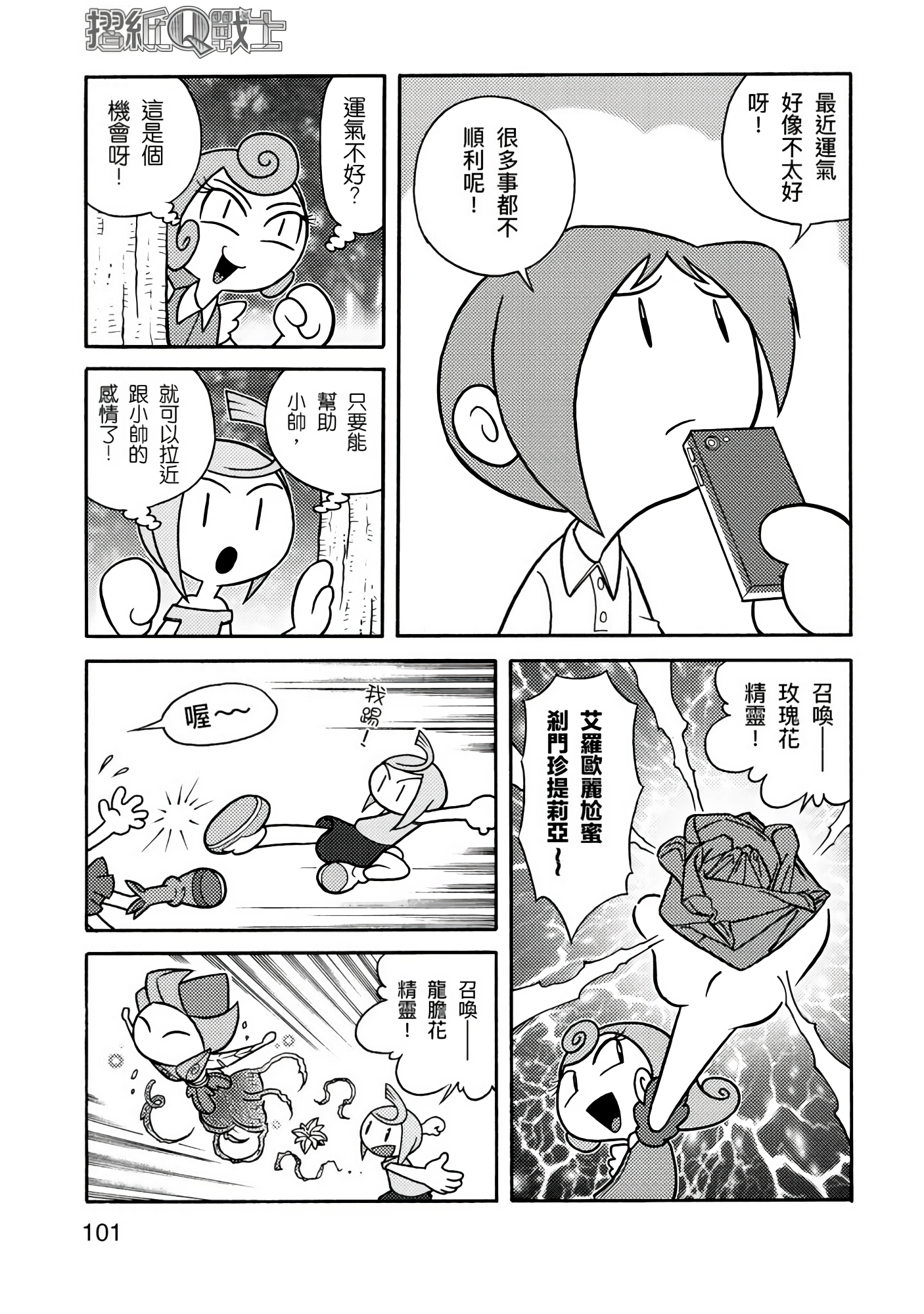 Page 101