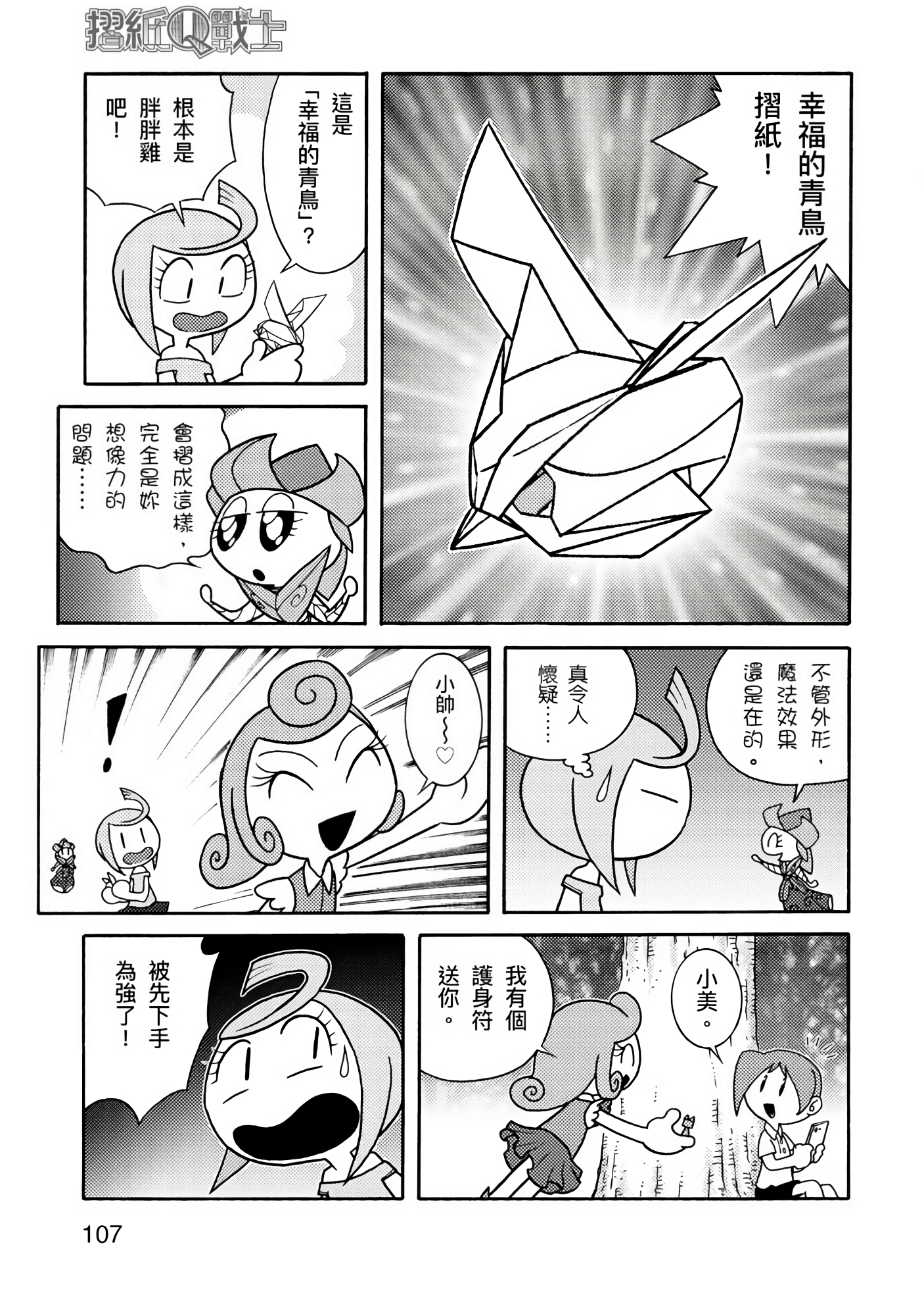 Page 107