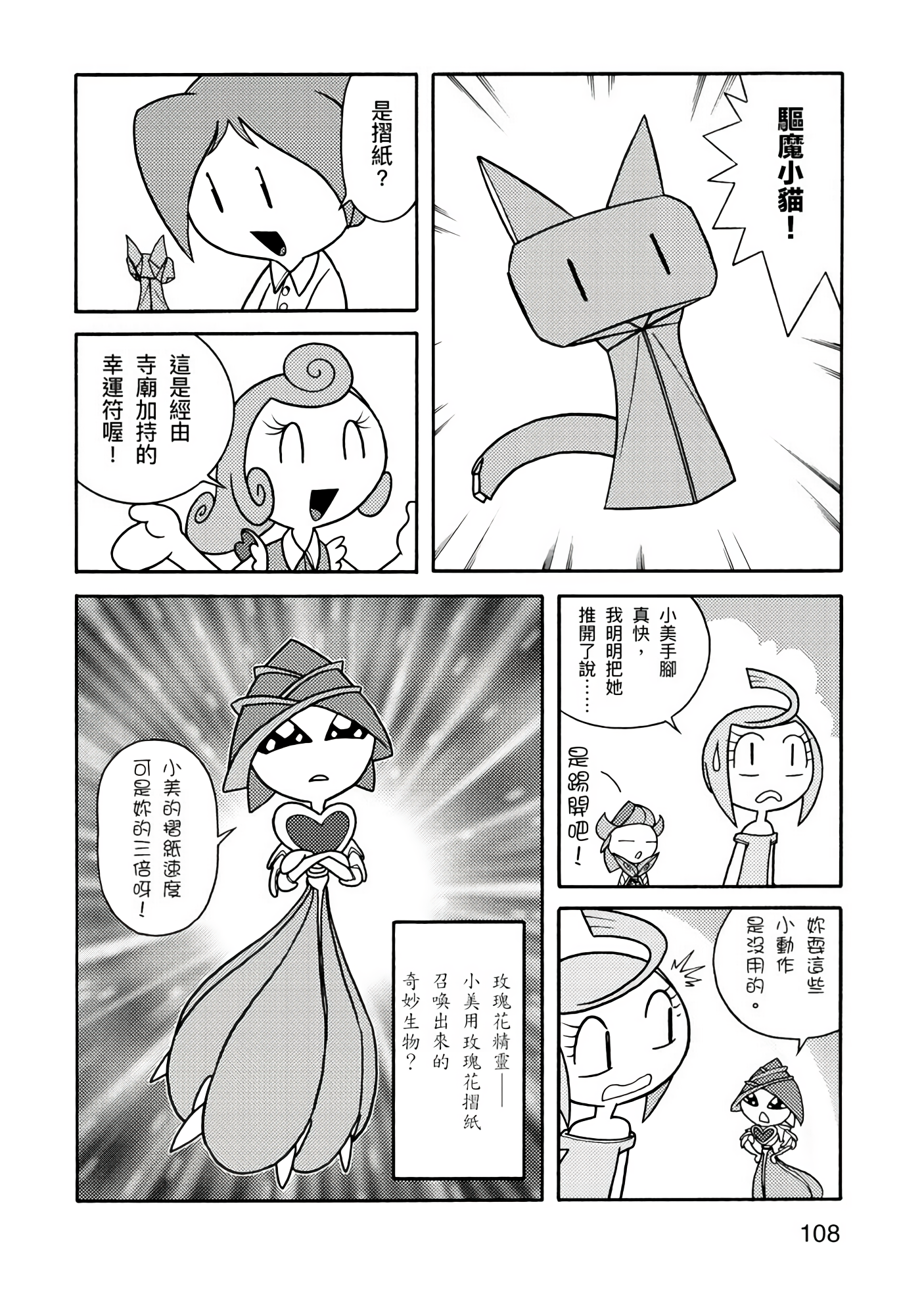Page 108