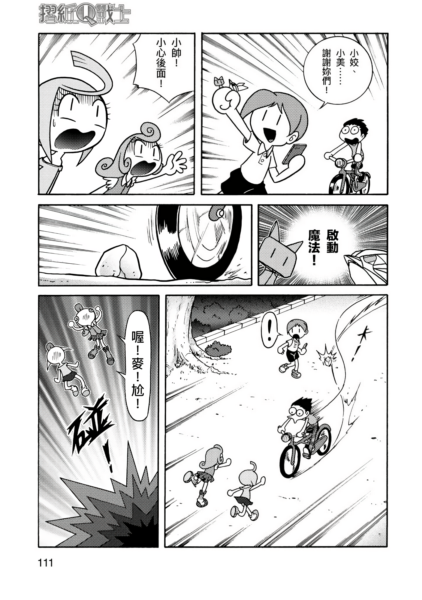 Page 111