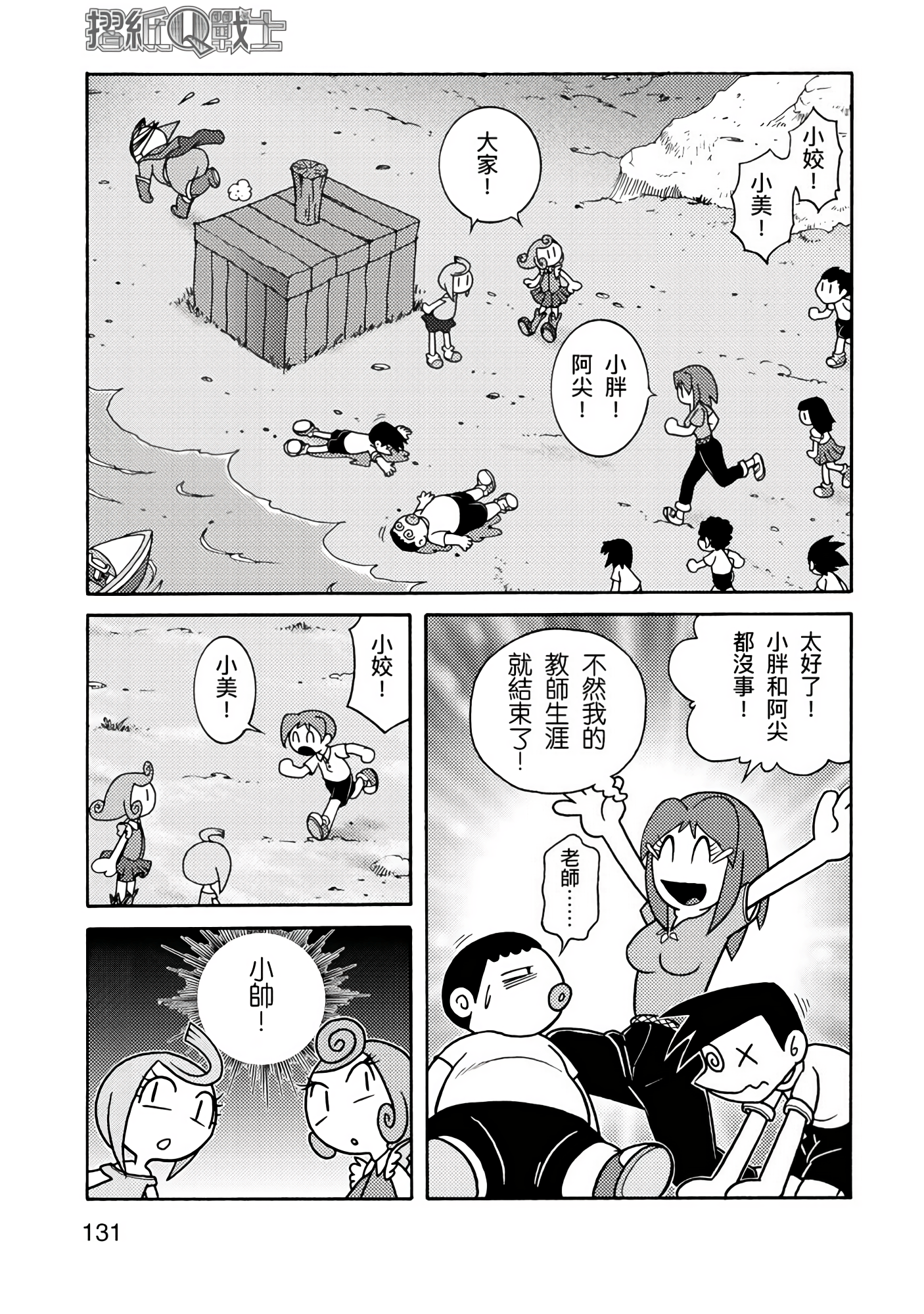 Page 131