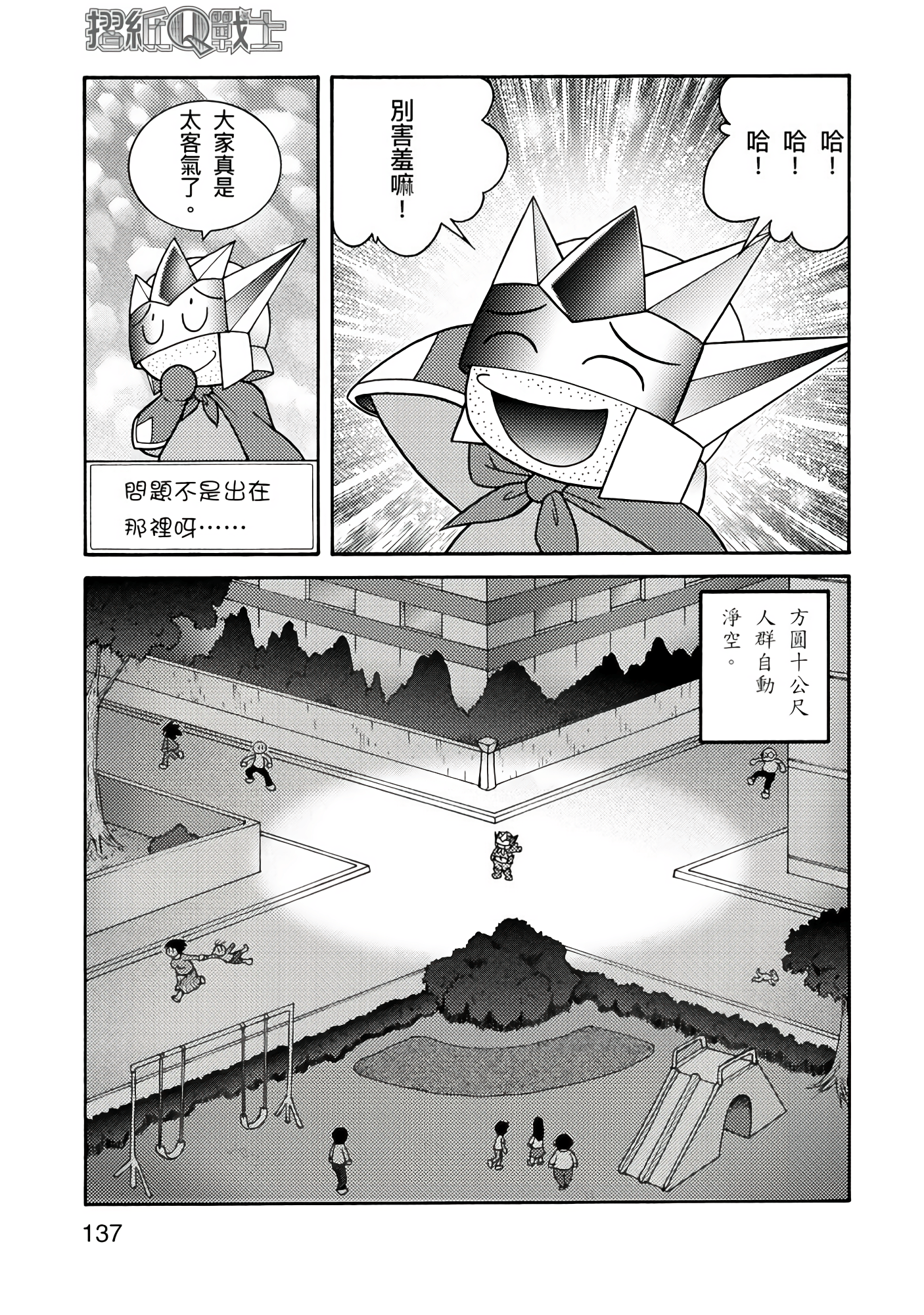 Page 137