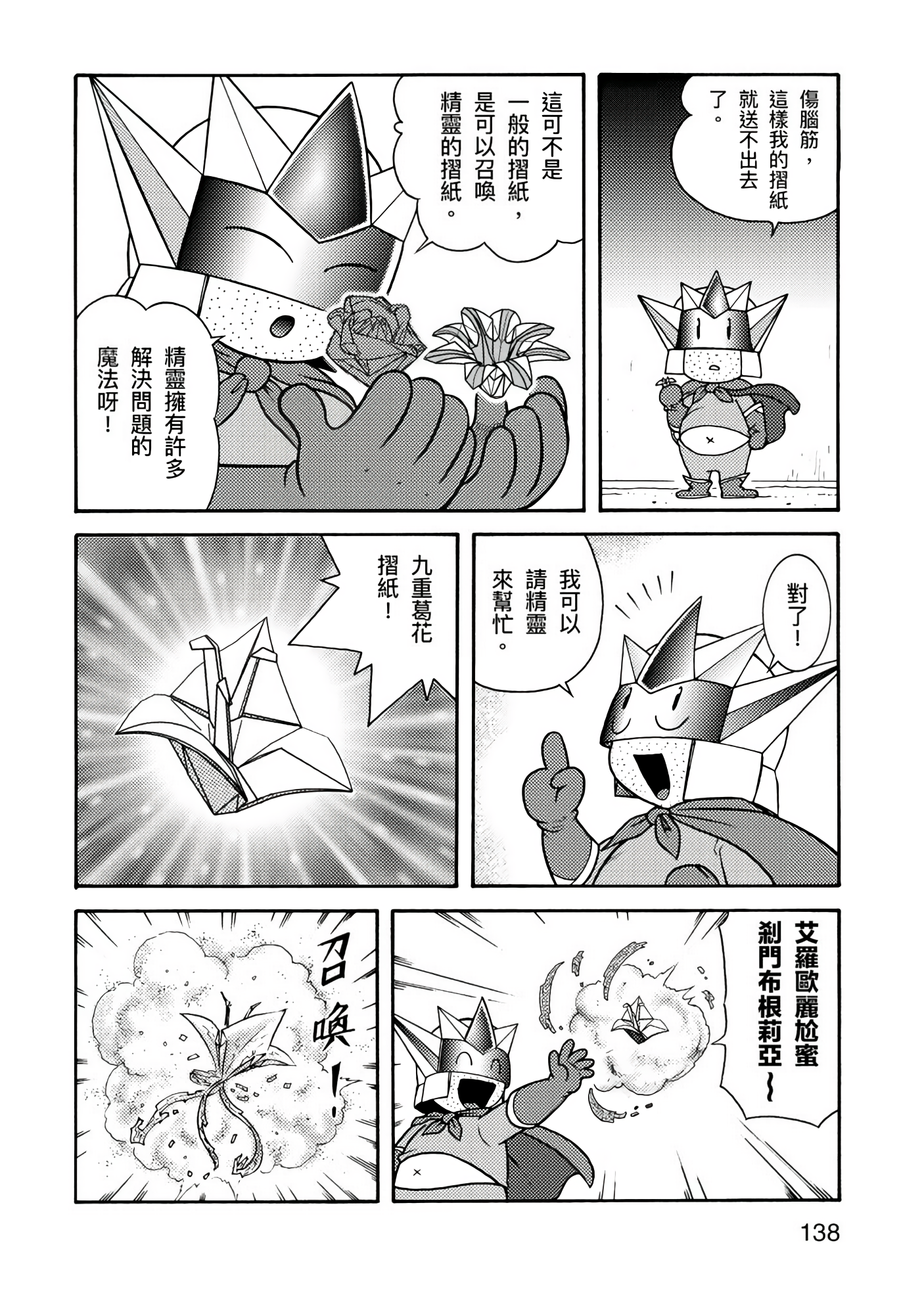 Page 138