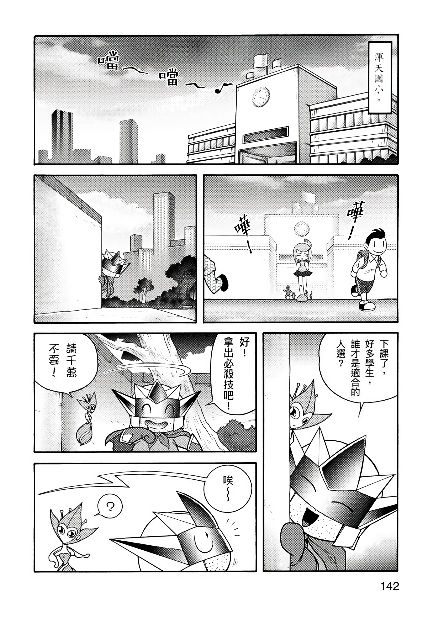 Page 142
