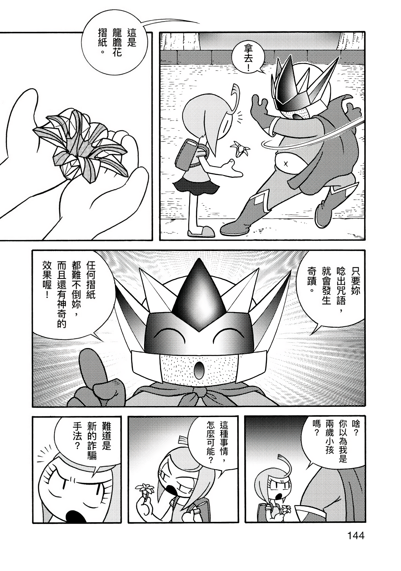 Page 144