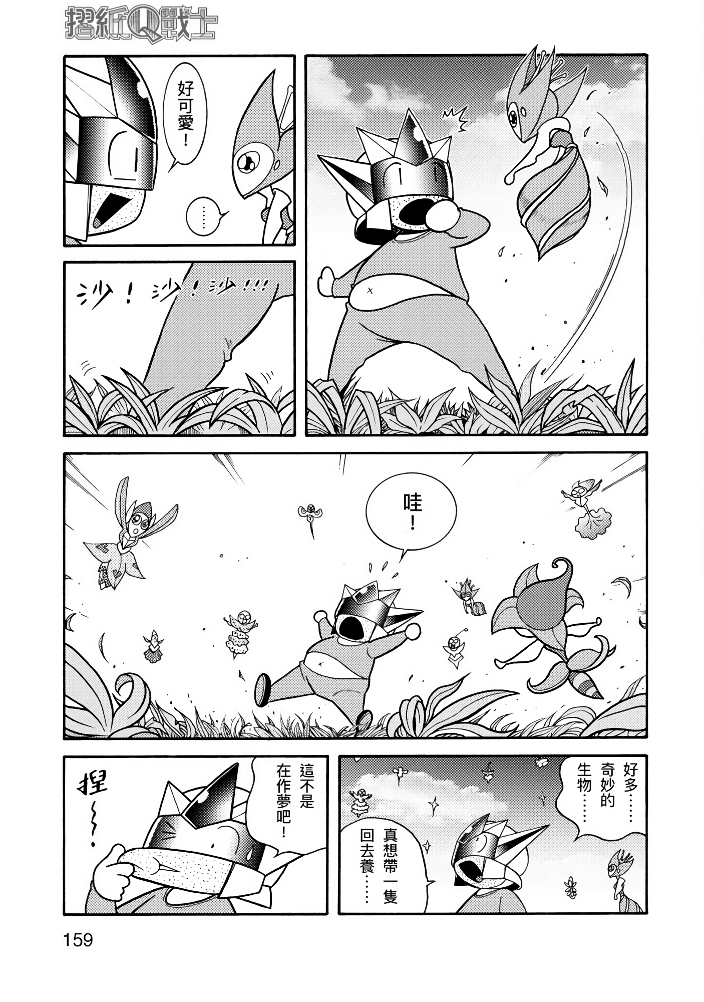 Page 159