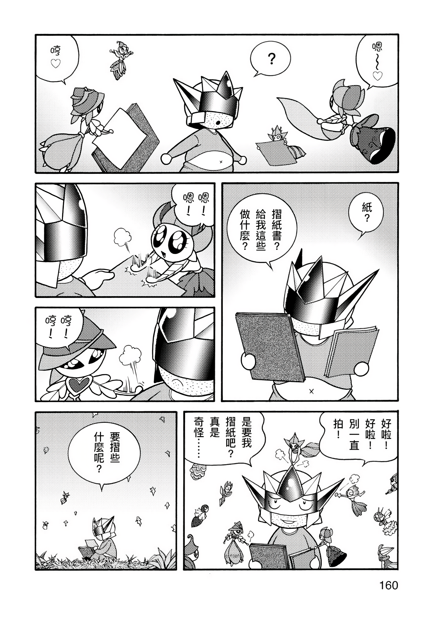 Page 160