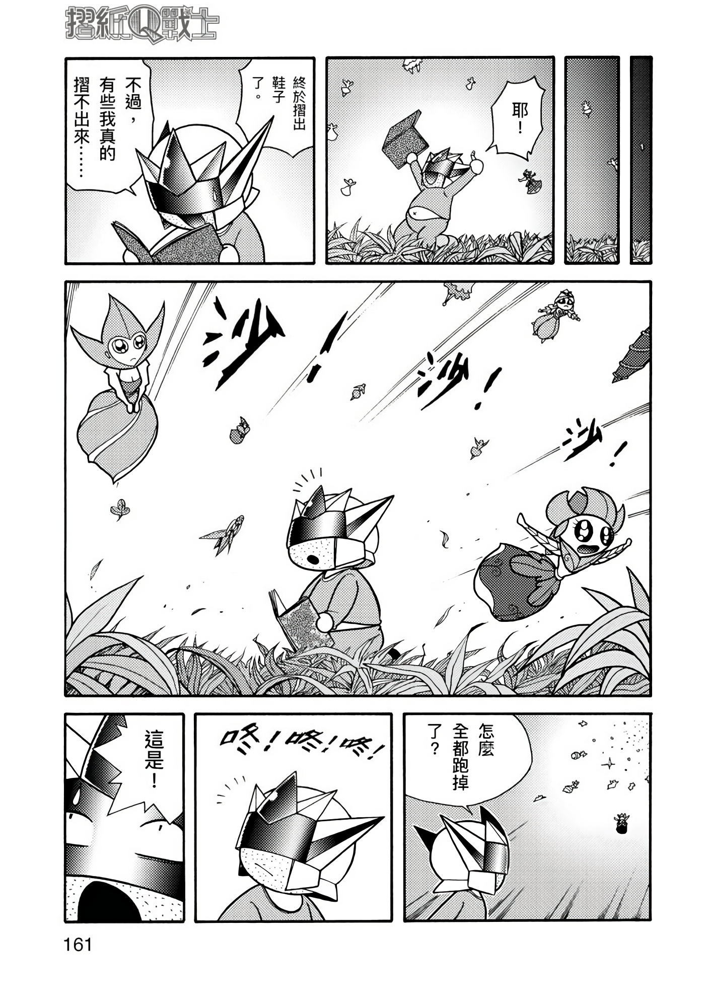 Page 161