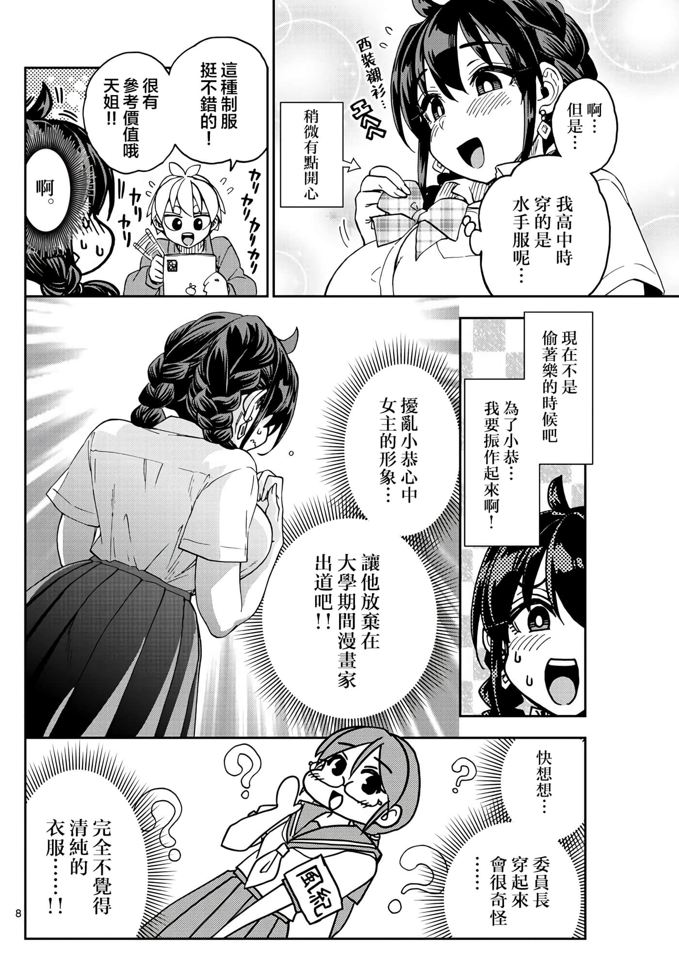 Page 8