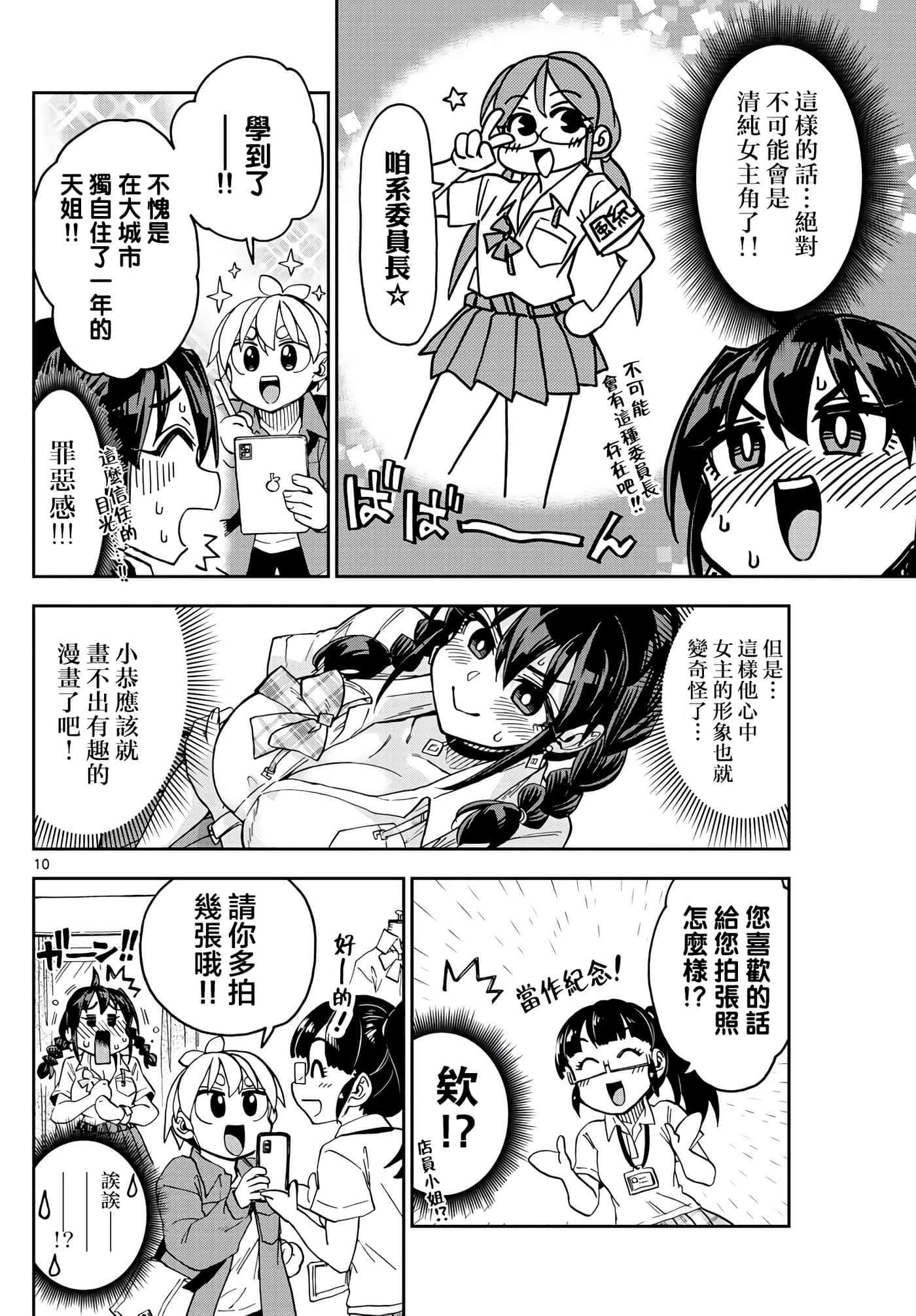 Page 10