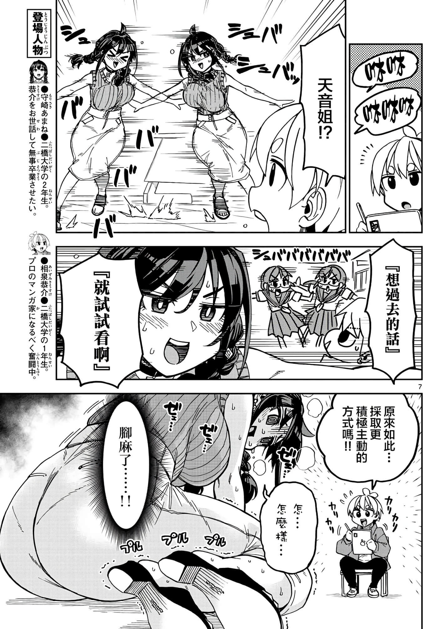 Page 7