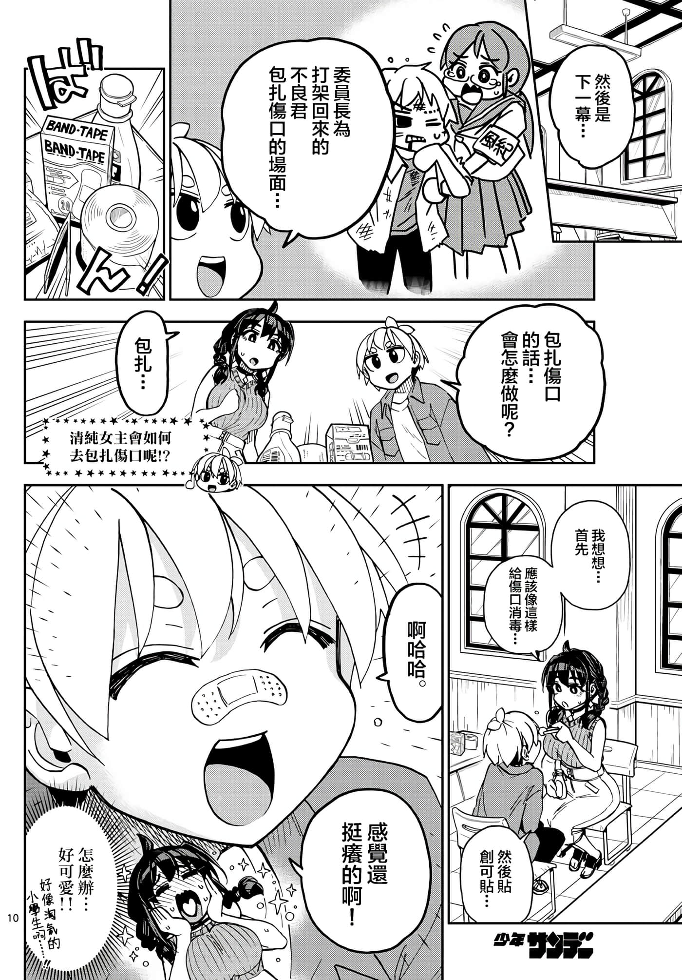 Page 10