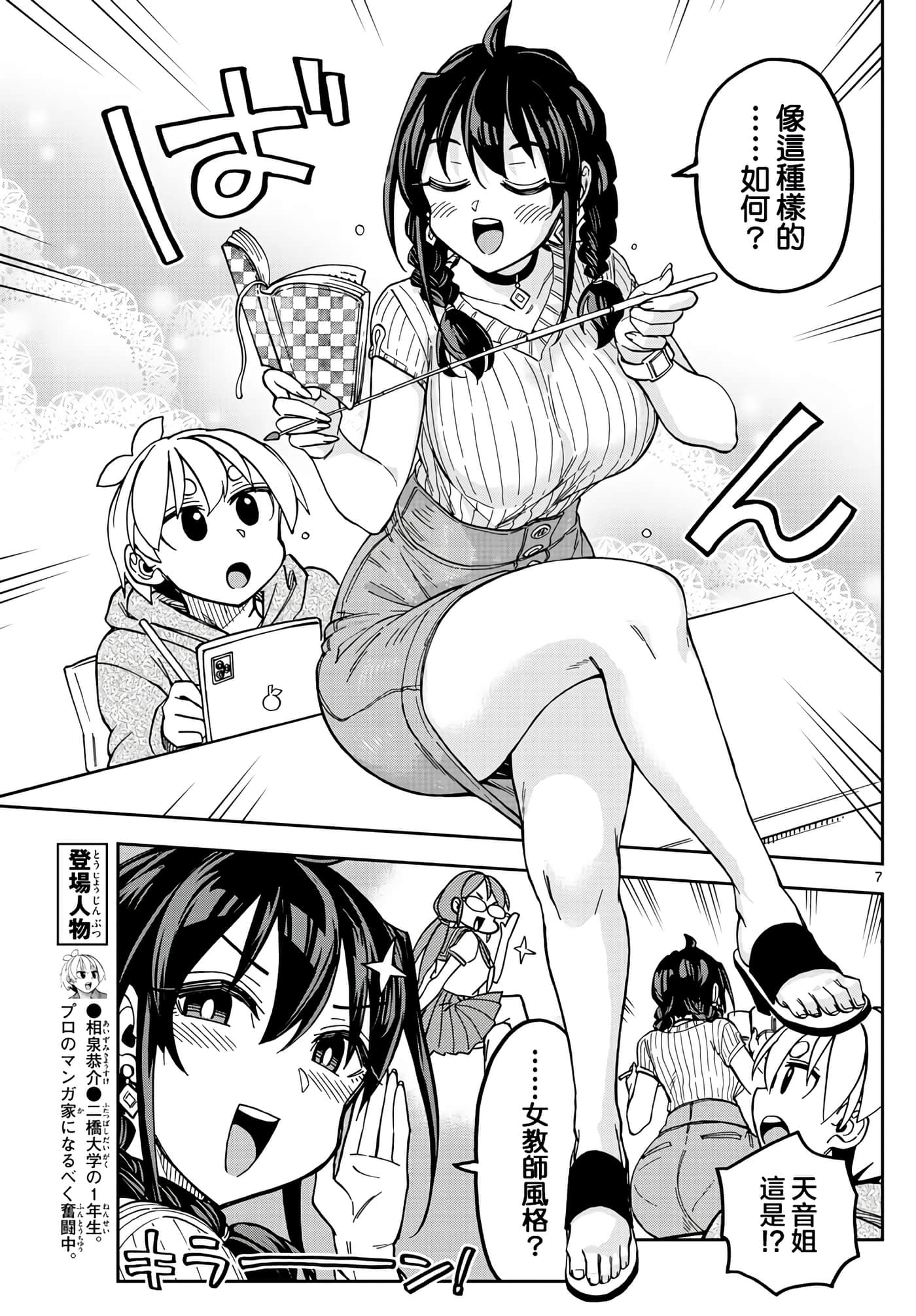 Page 7