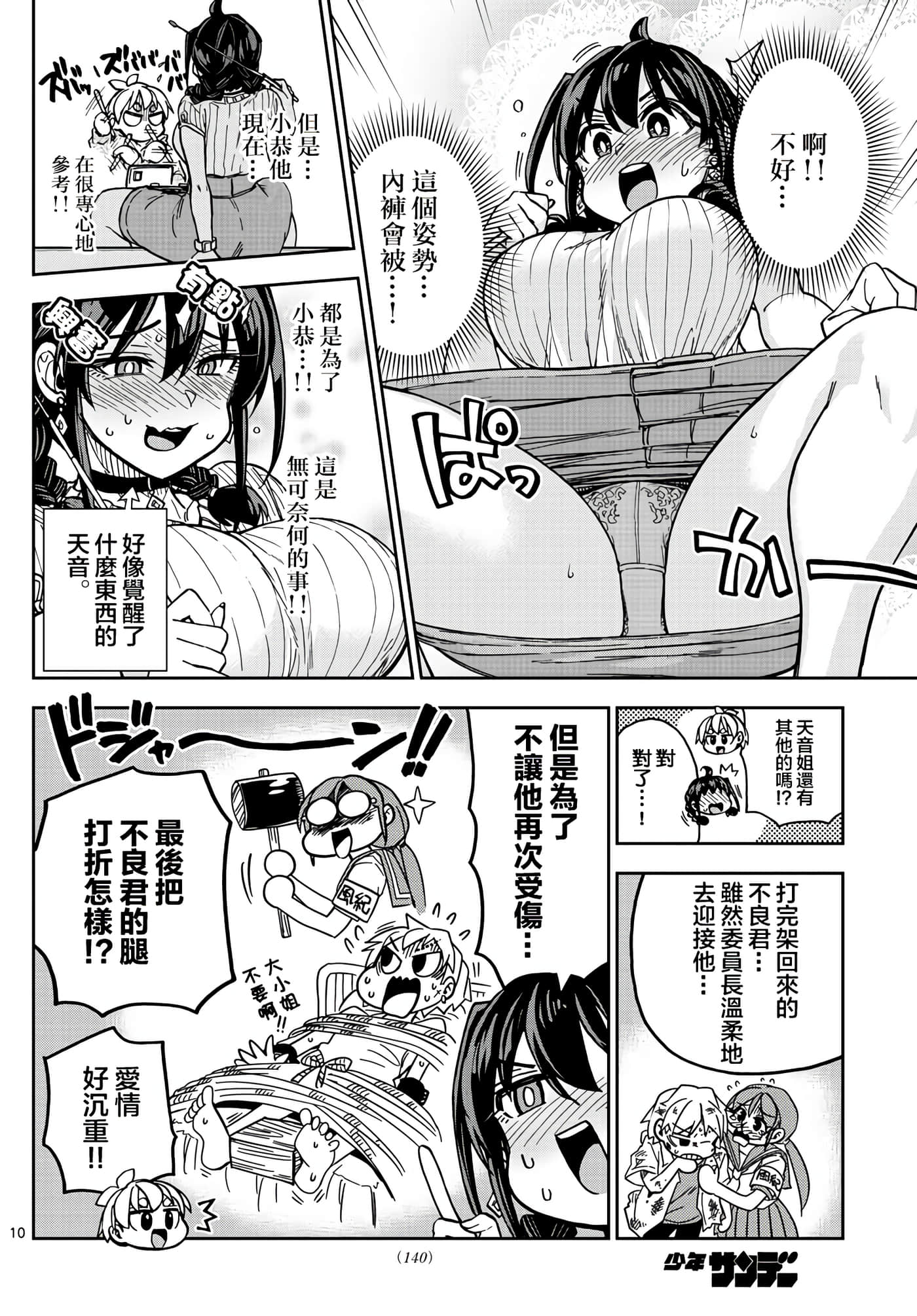 Page 10