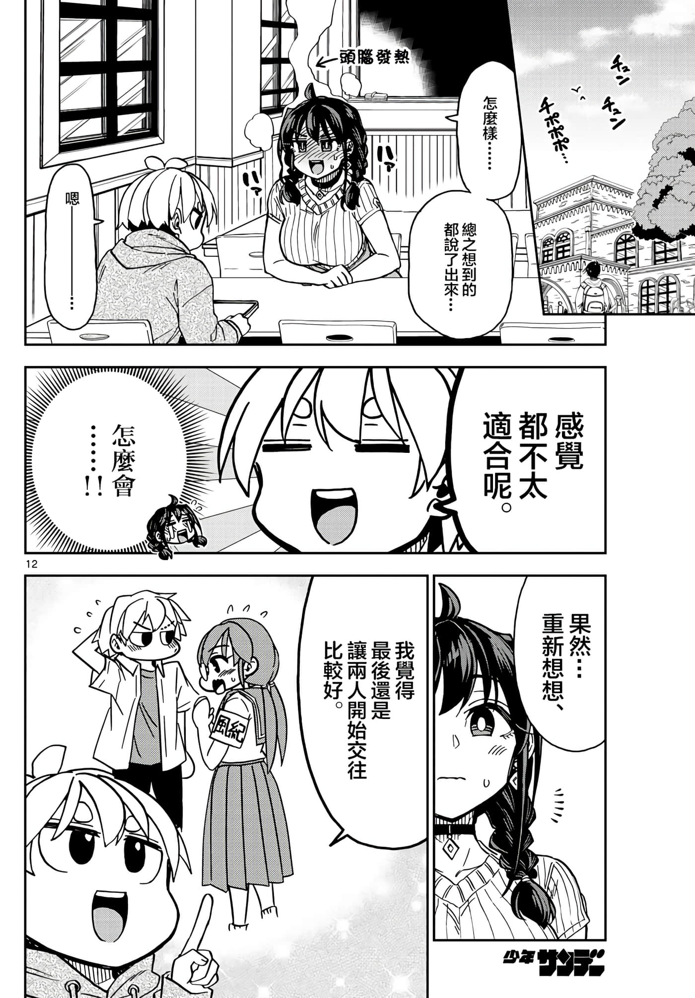 Page 12