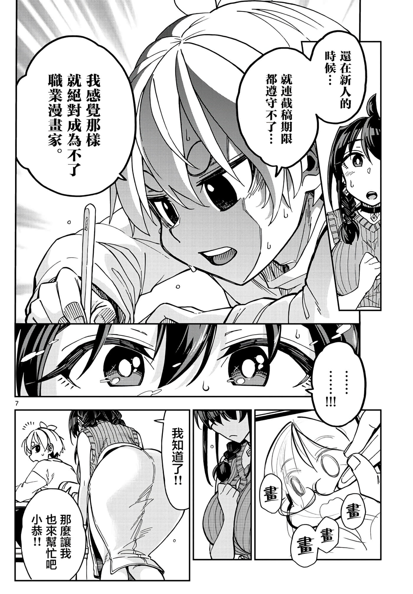 Page 7