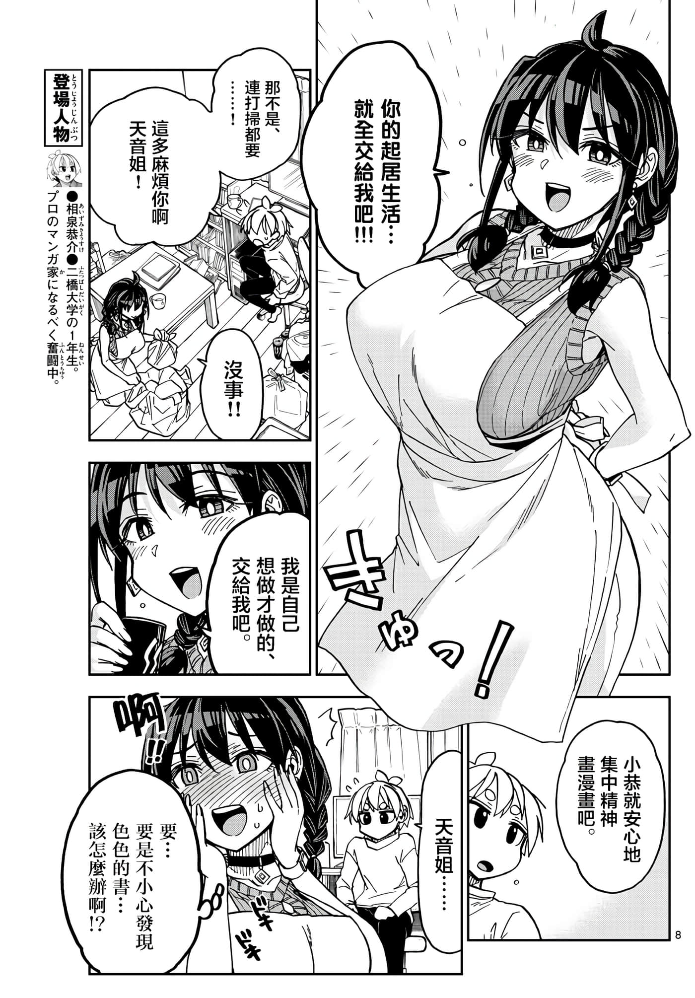 Page 8