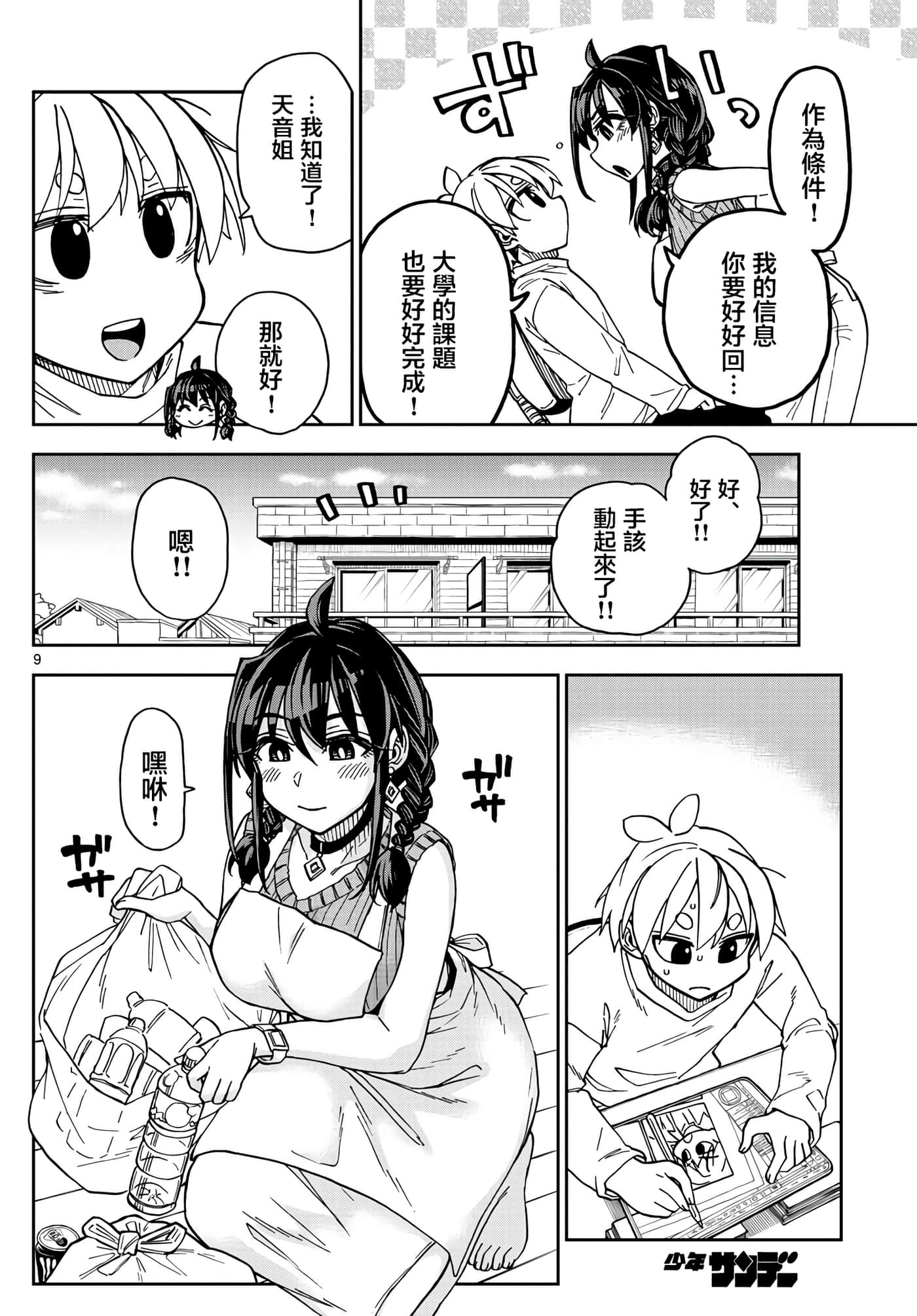 Page 9