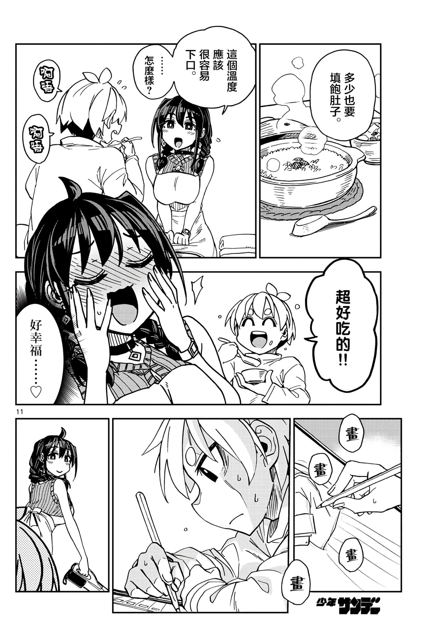 Page 11