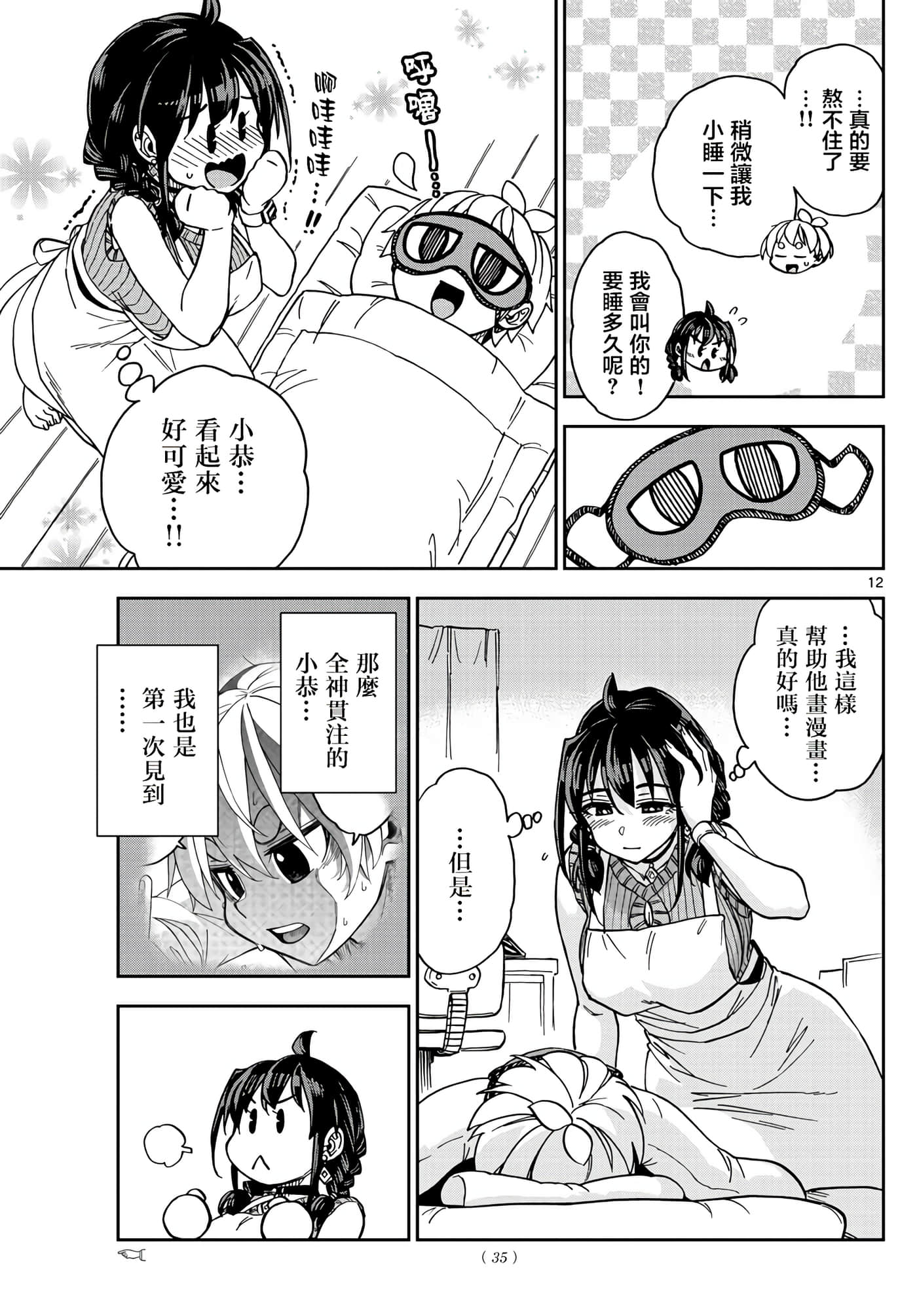 Page 12