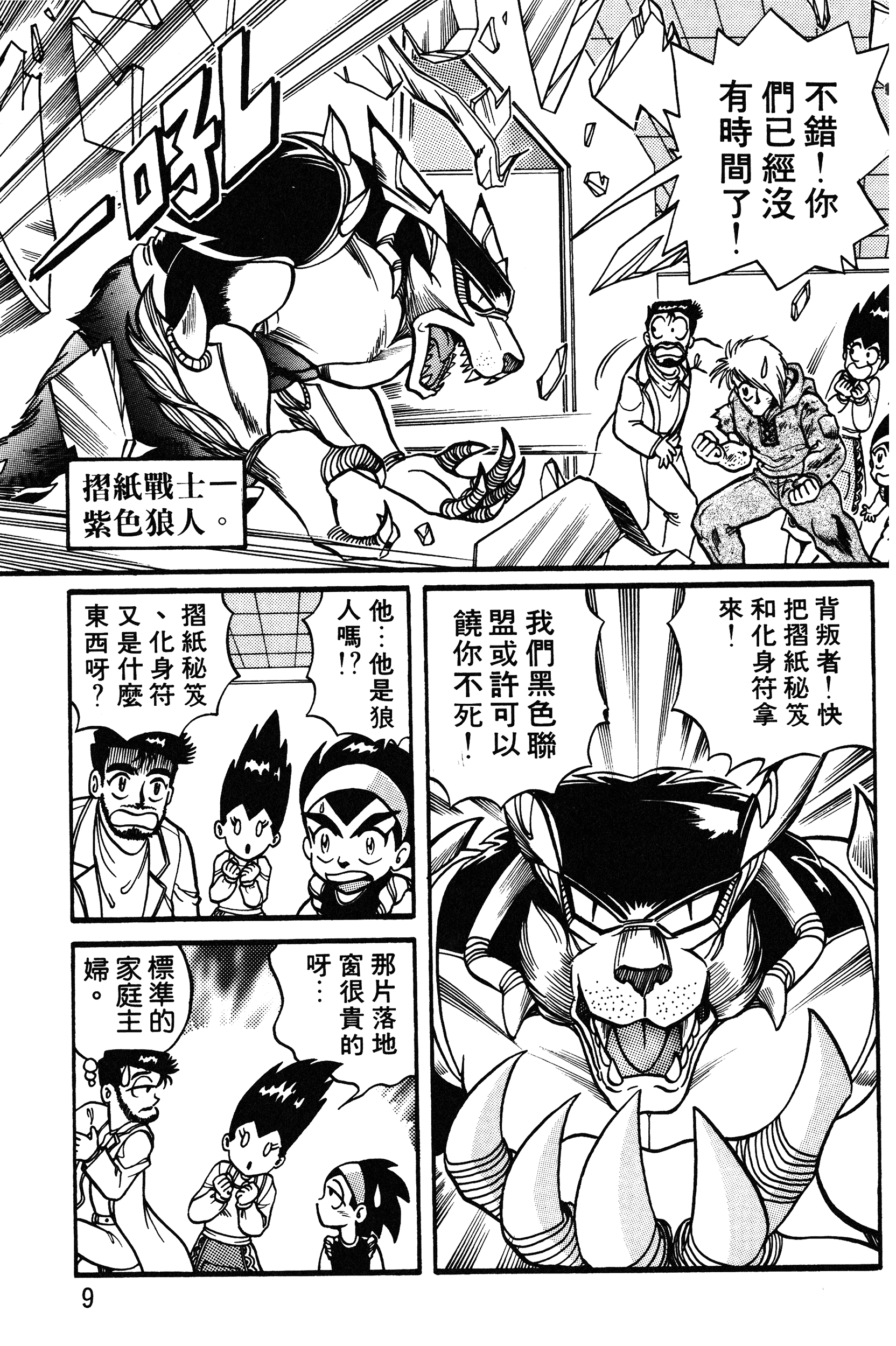 Page 9