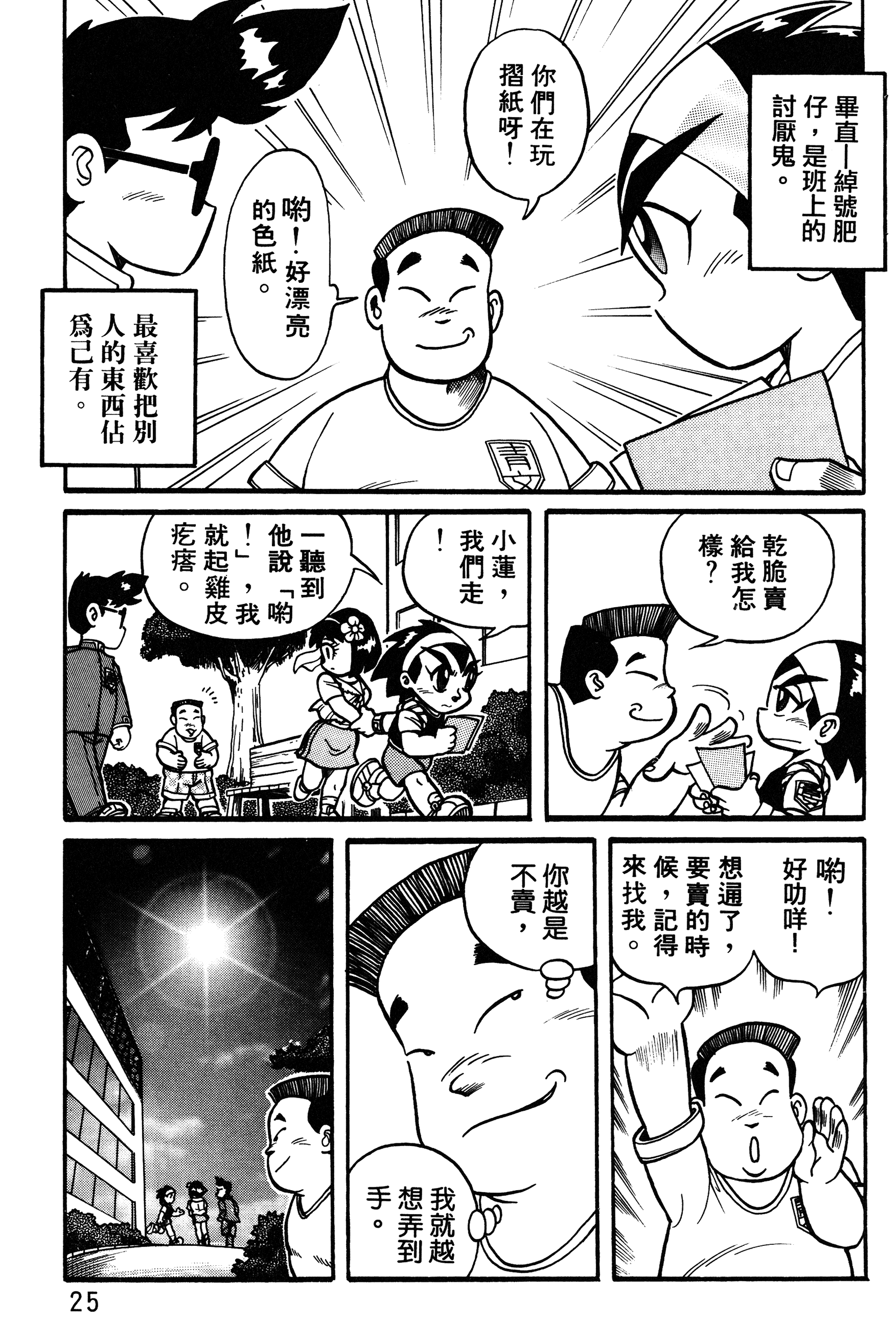 Page 25