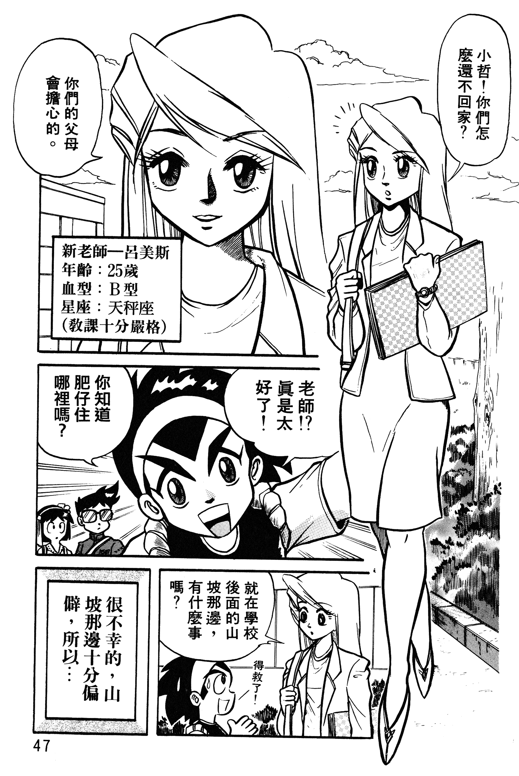 Page 47