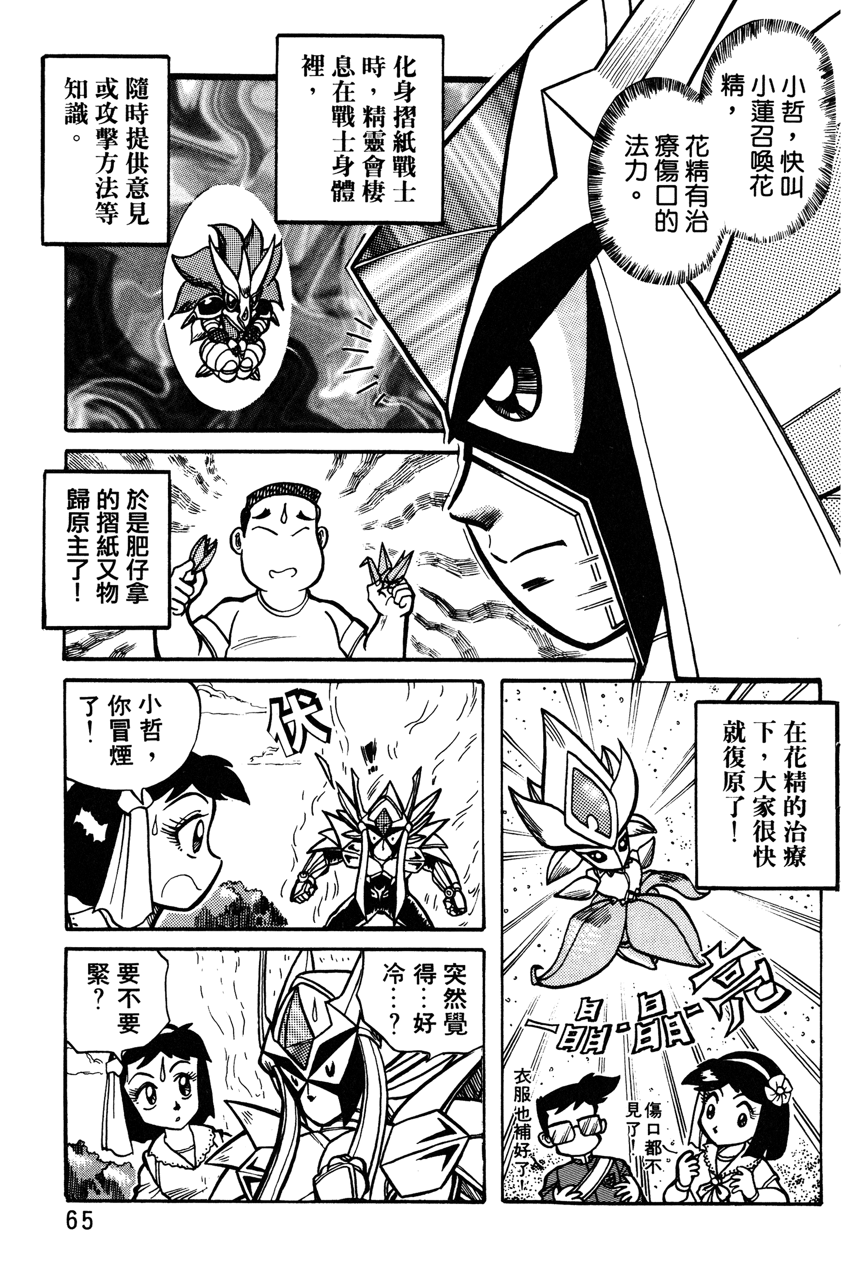 Page 65
