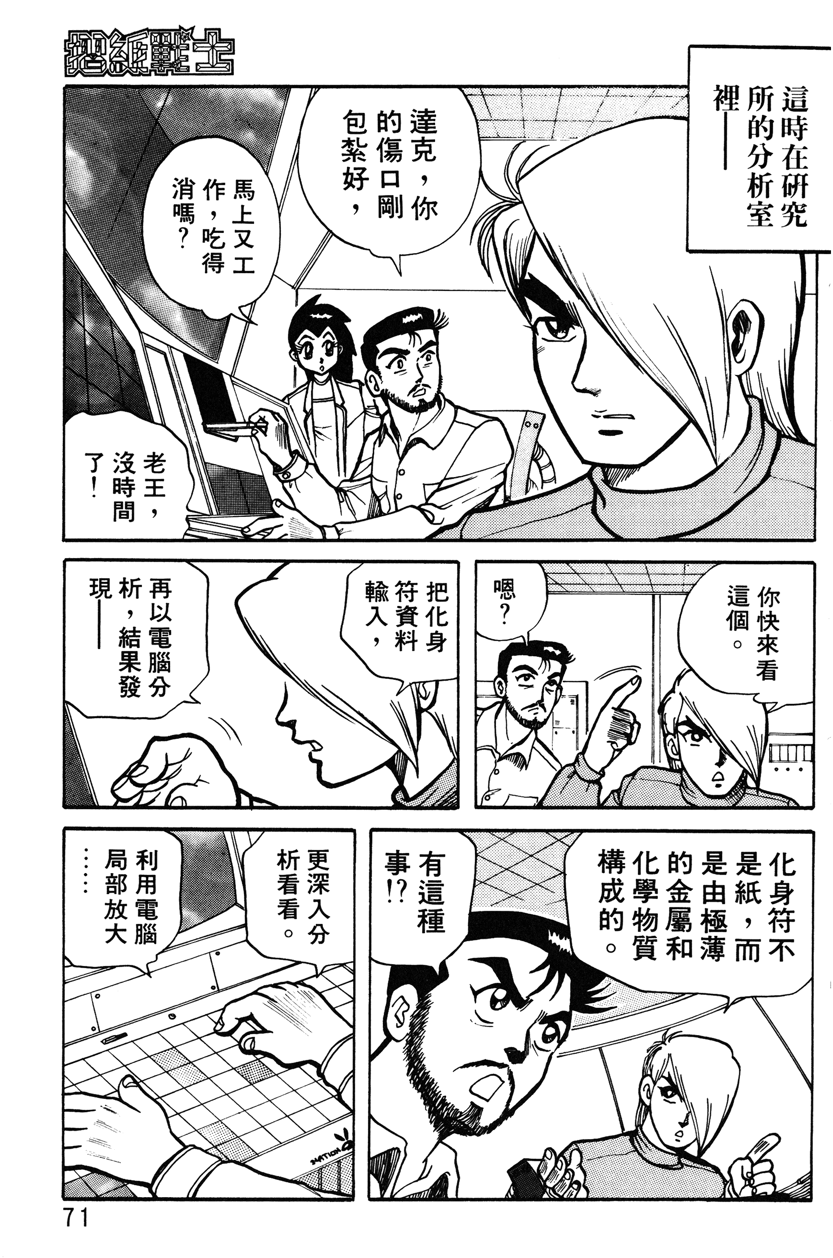 Page 71