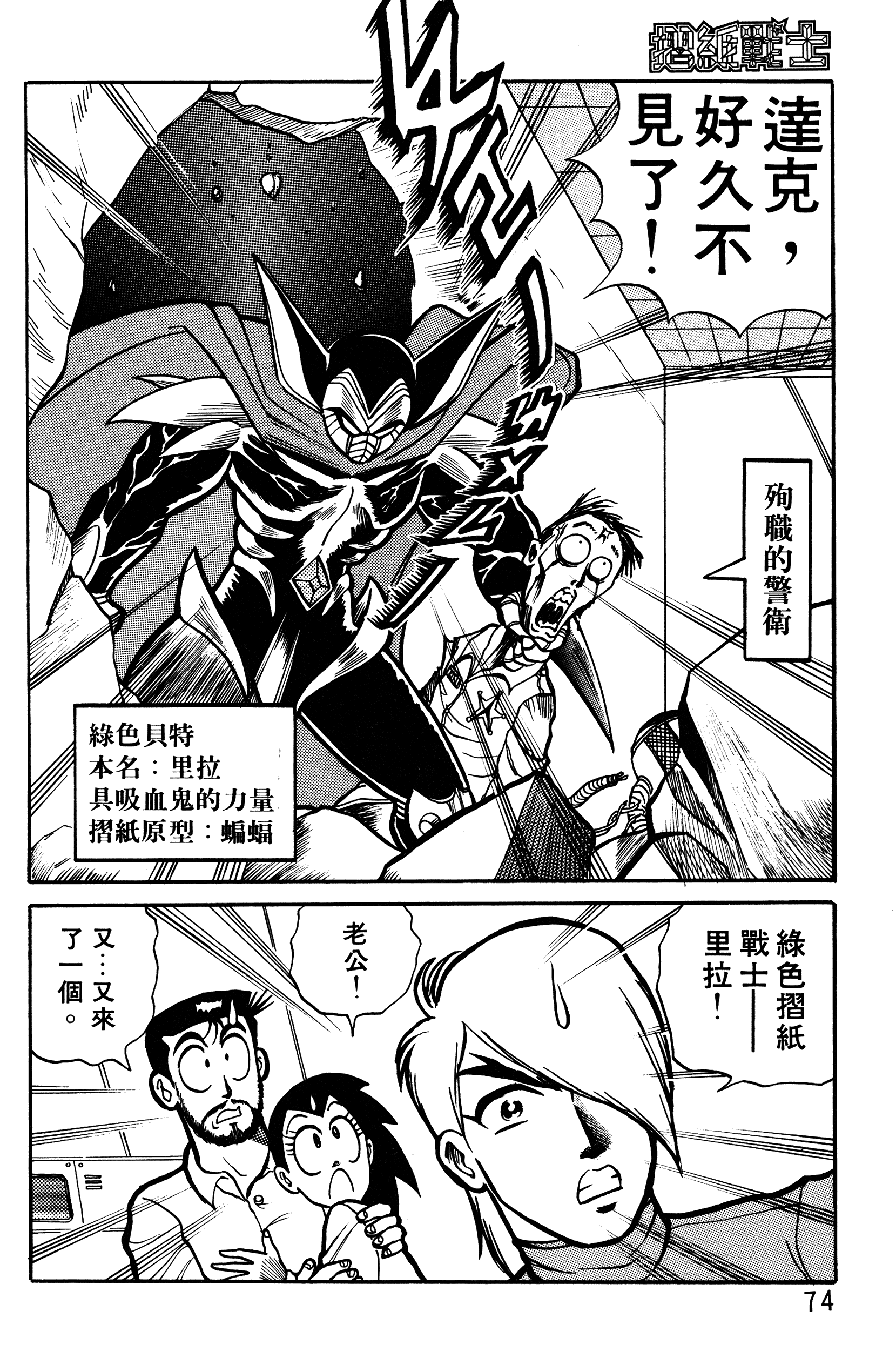 Page 74