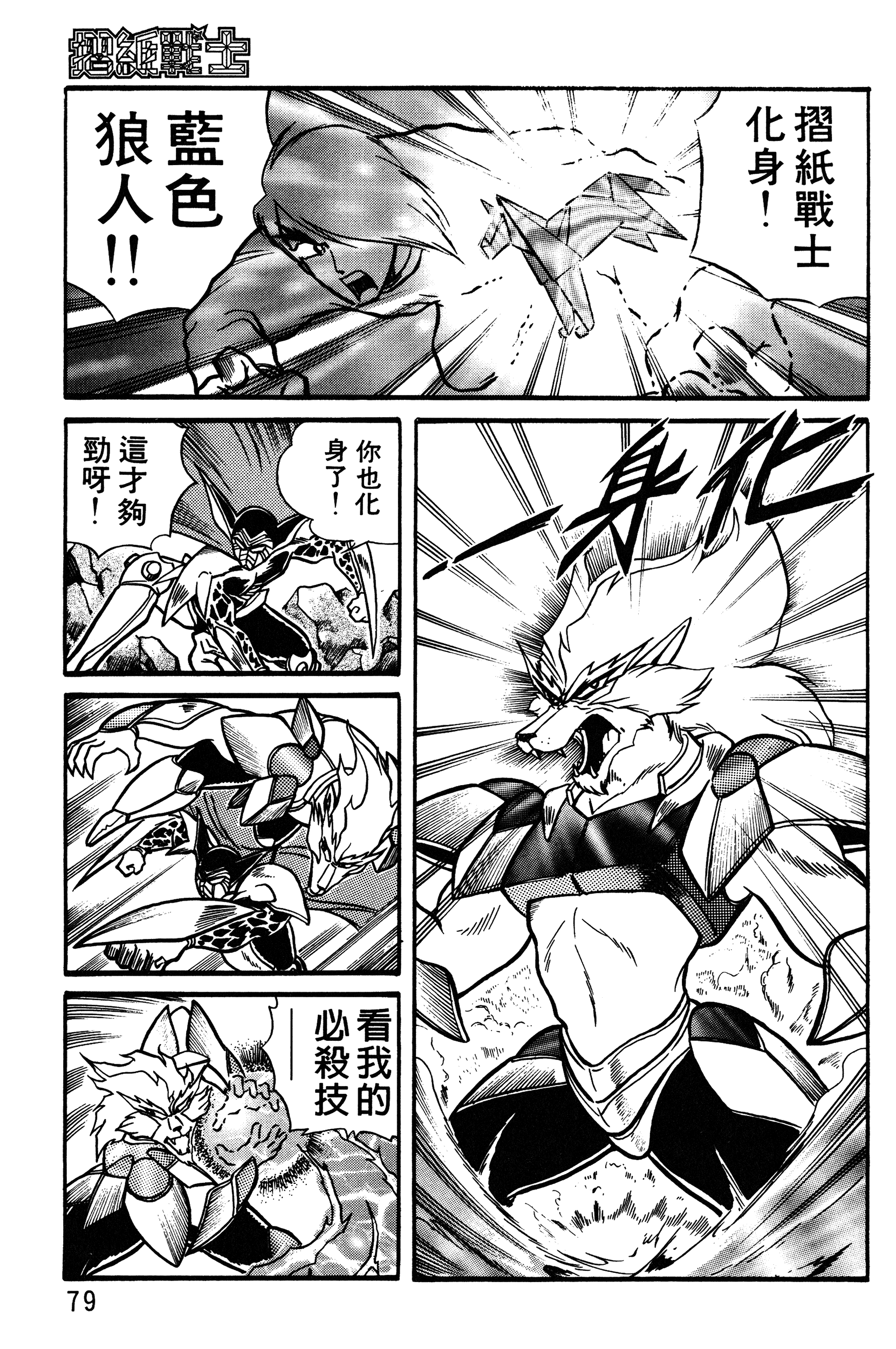 Page 79
