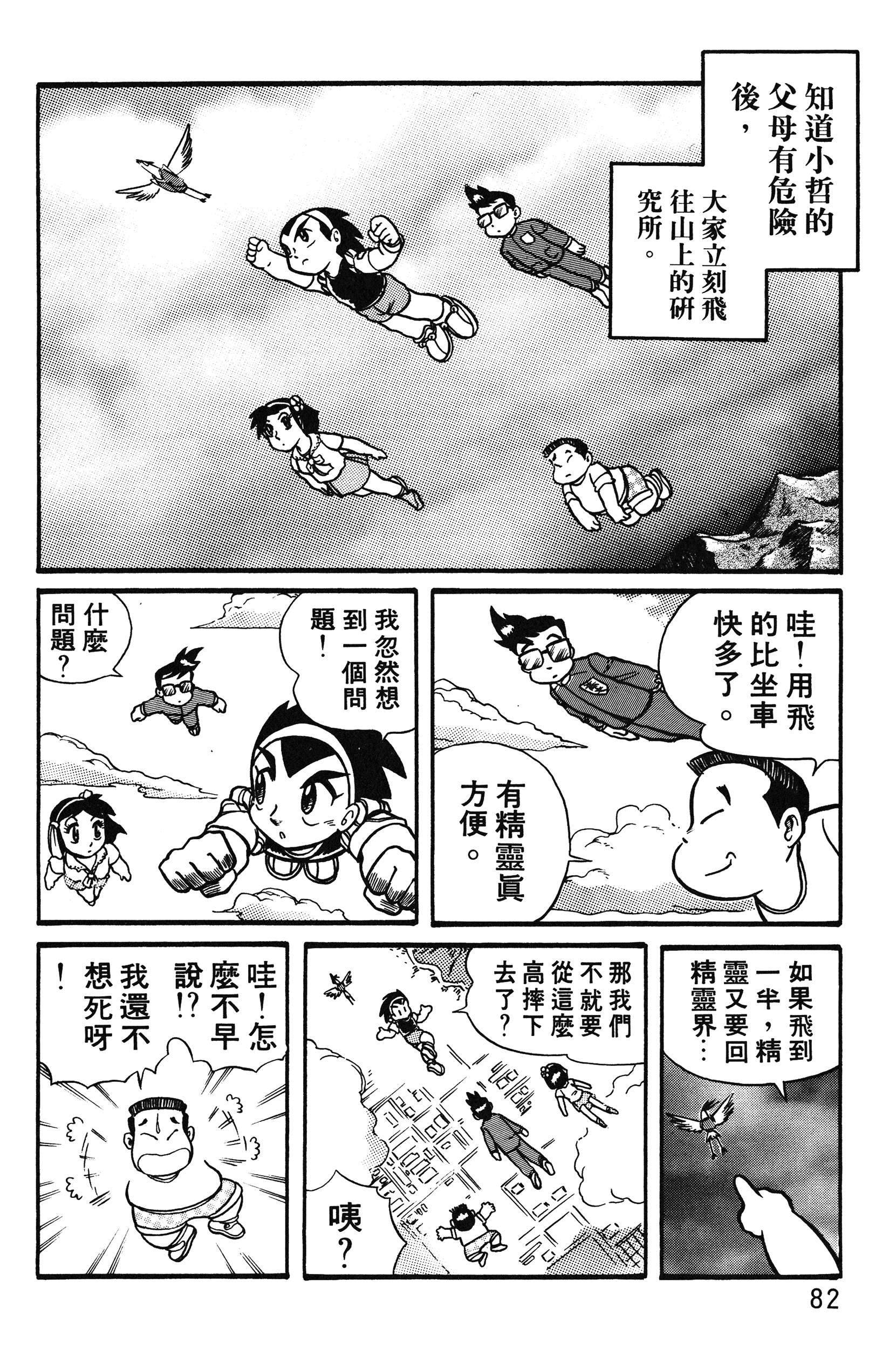 Page 82