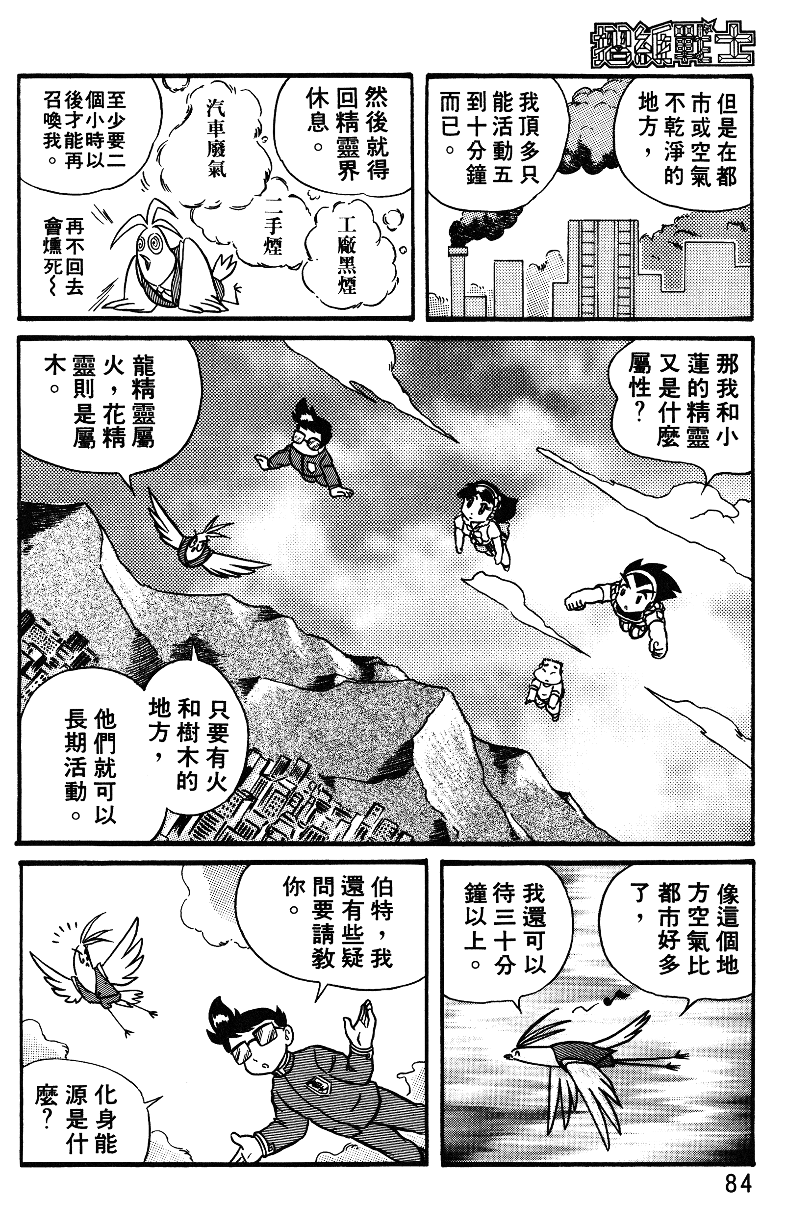 Page 84