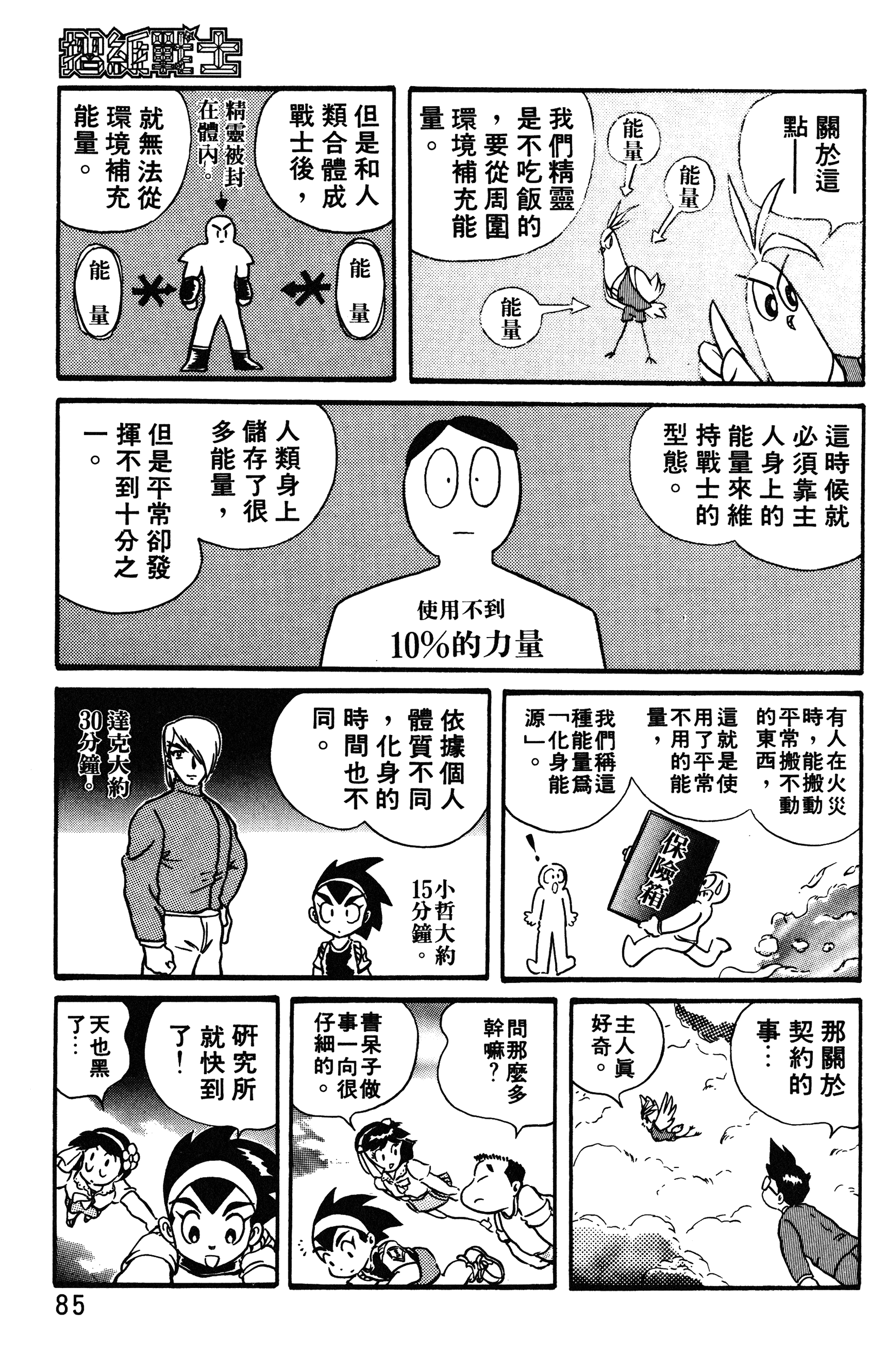 Page 85