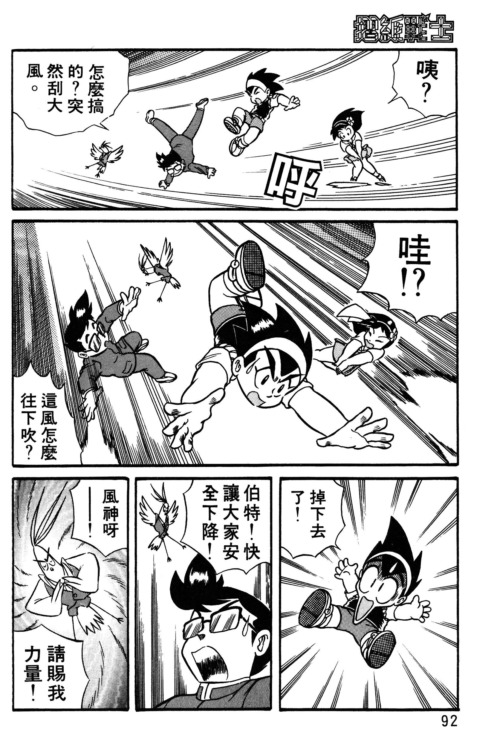 Page 92