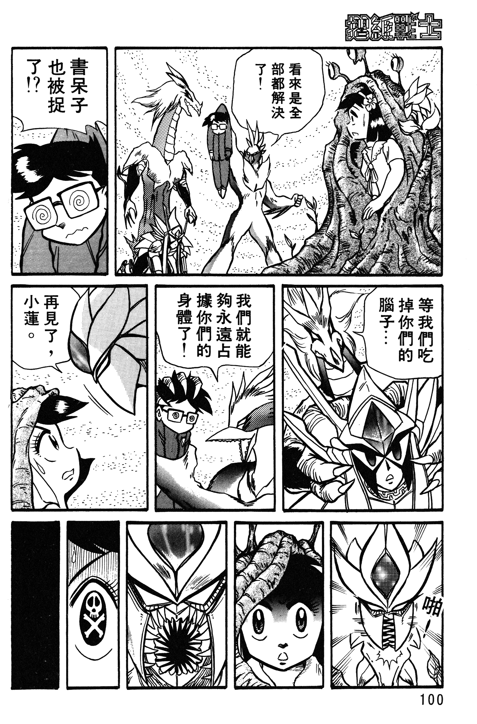 Page 100